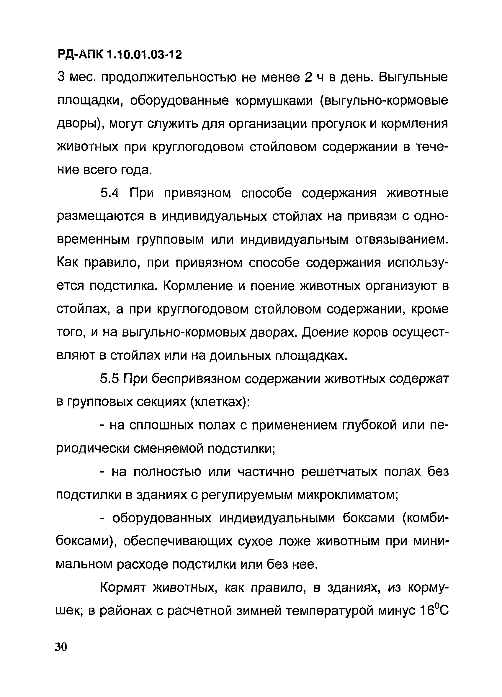 РД-АПК 1.10.01.03-12