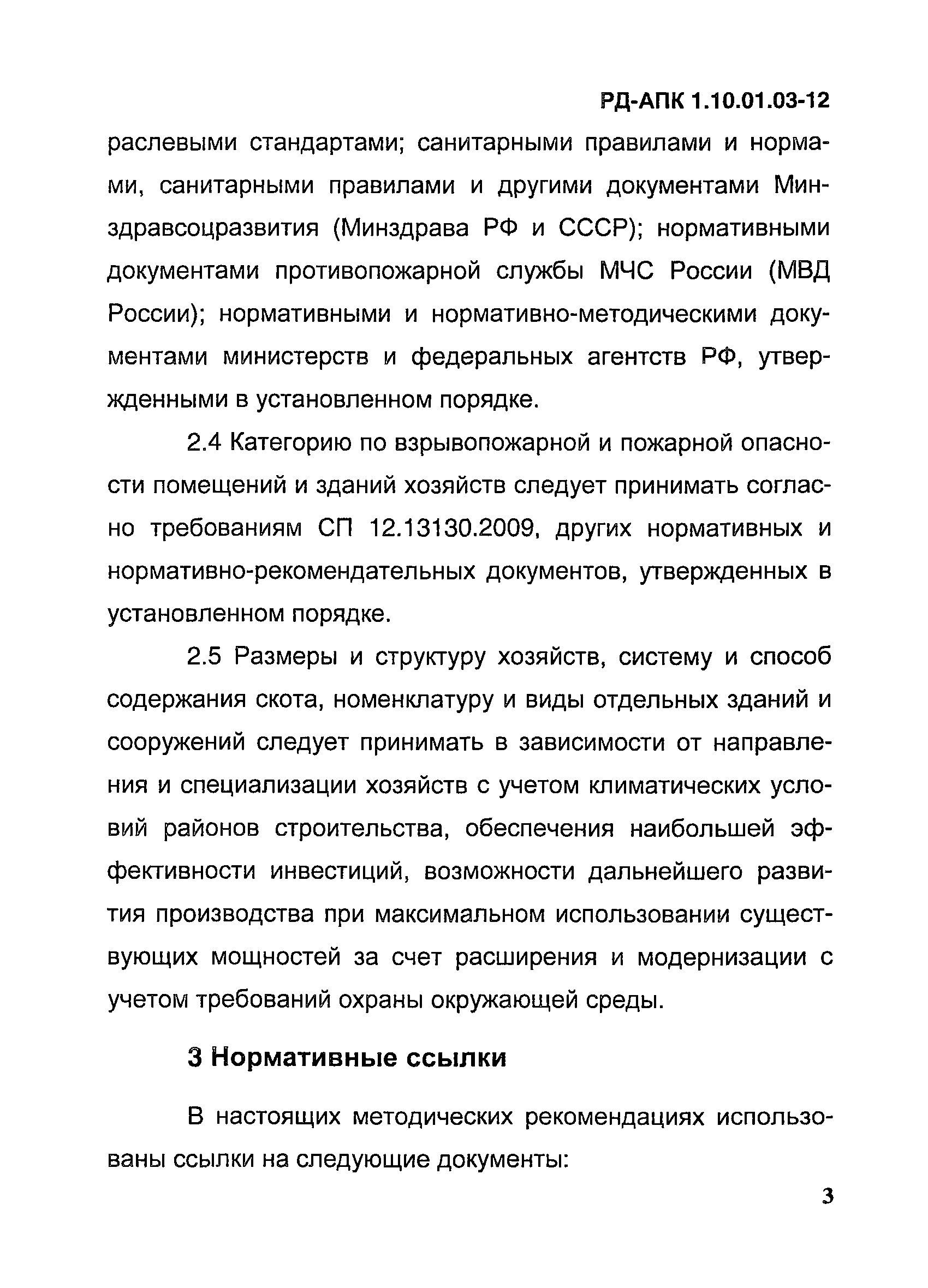 РД-АПК 1.10.01.03-12