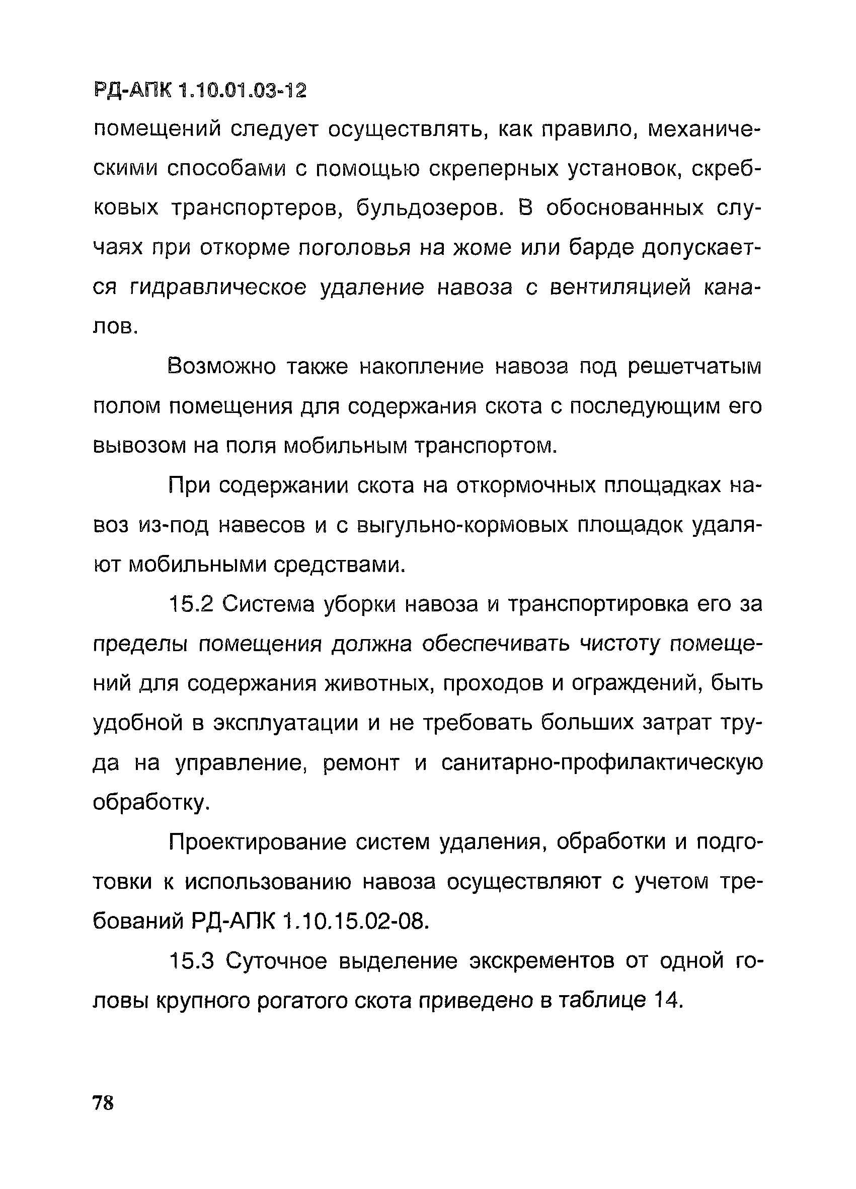 РД-АПК 1.10.01.03-12