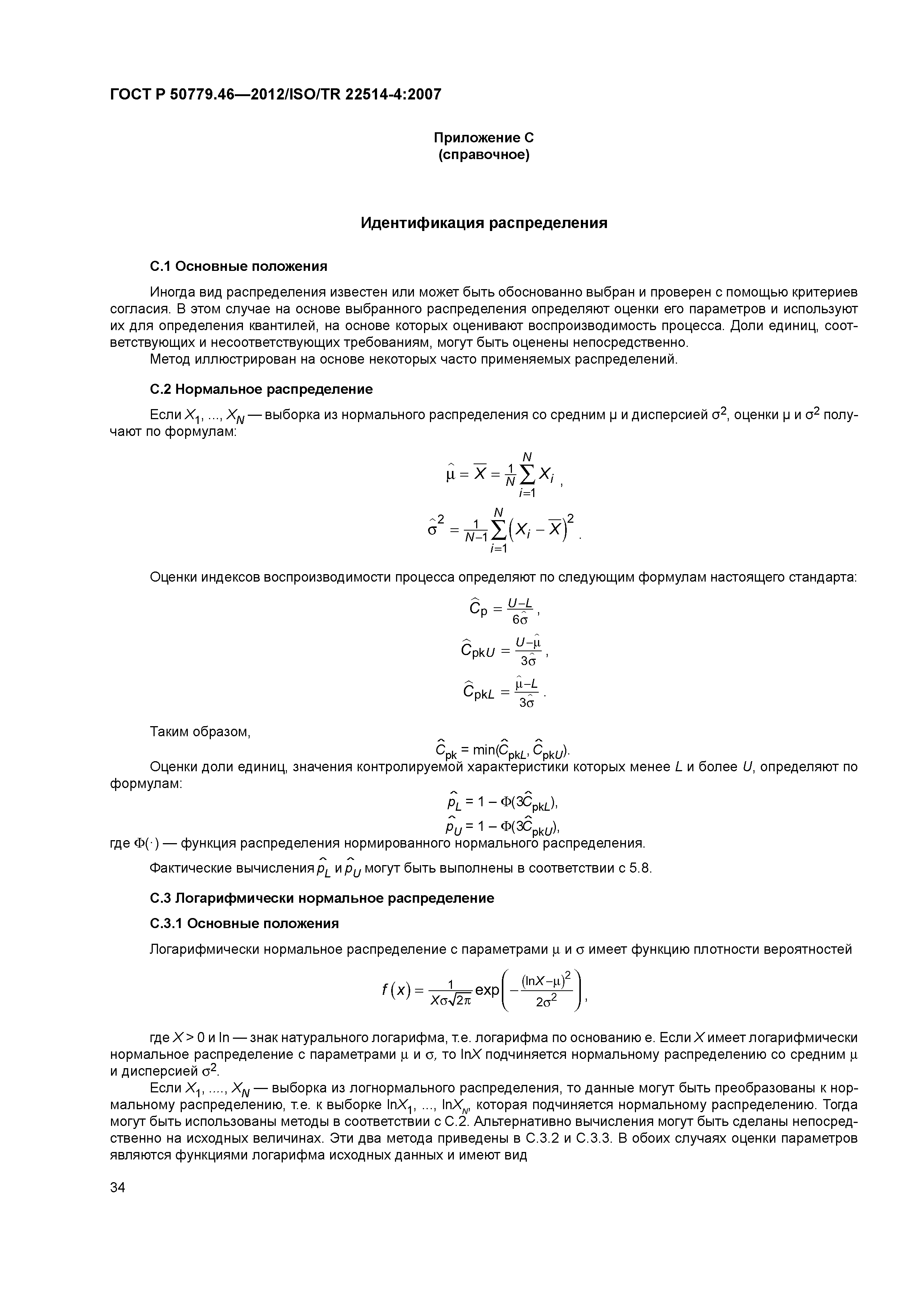 ГОСТ Р 50779.46-2012