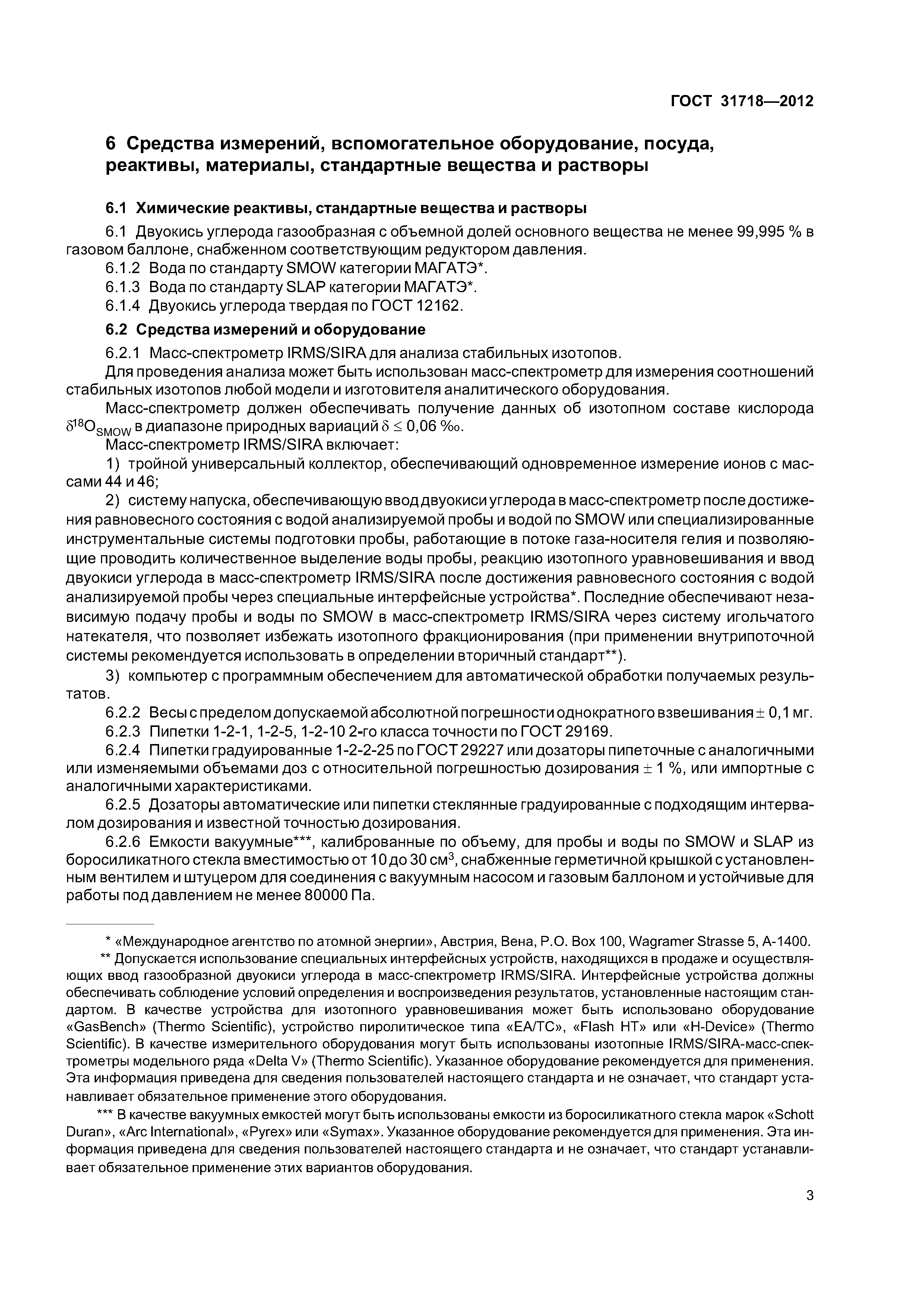ГОСТ 31718-2012