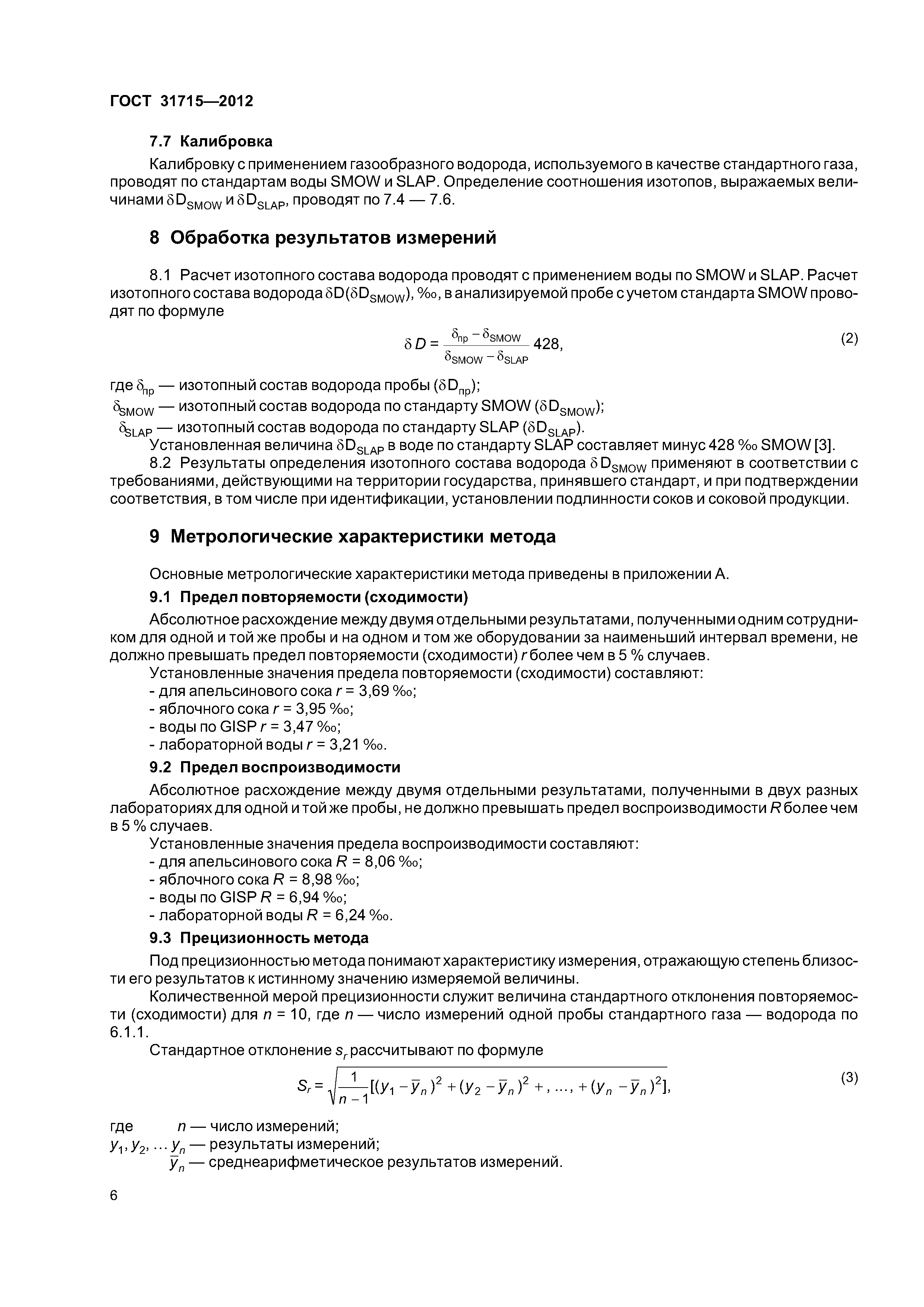 ГОСТ 31715-2012