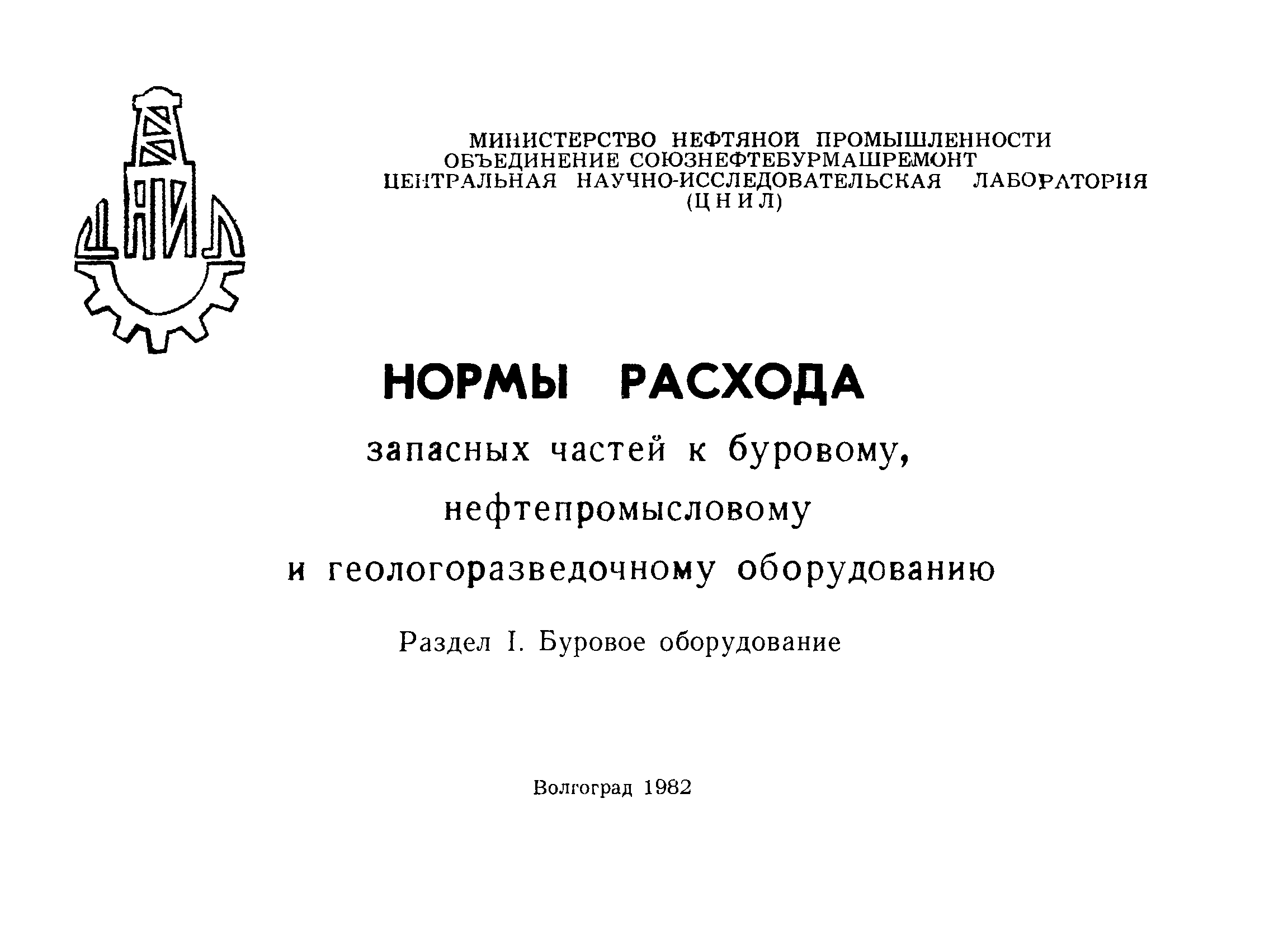 РД 39-3-341-79