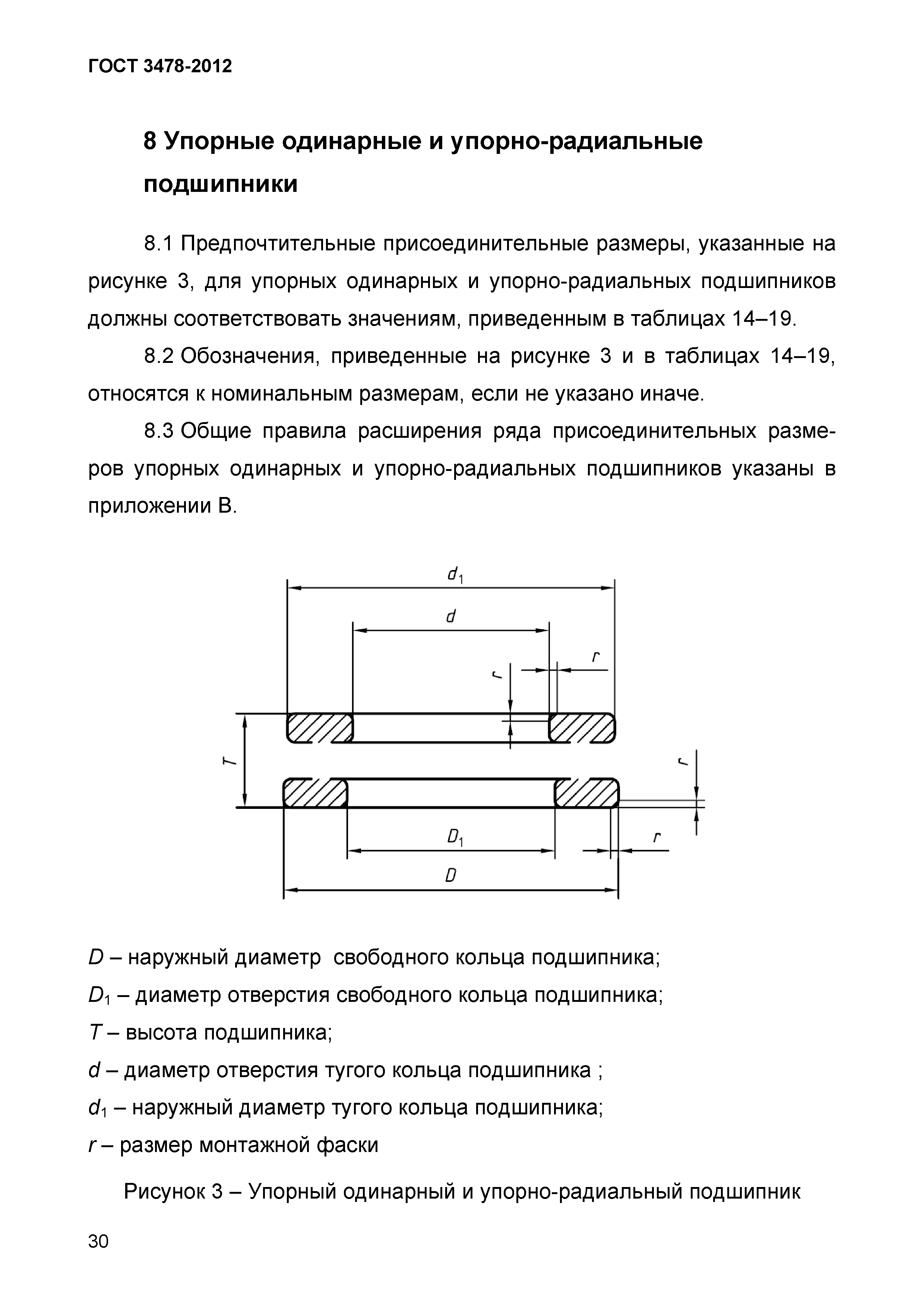 ГОСТ 3478-2012