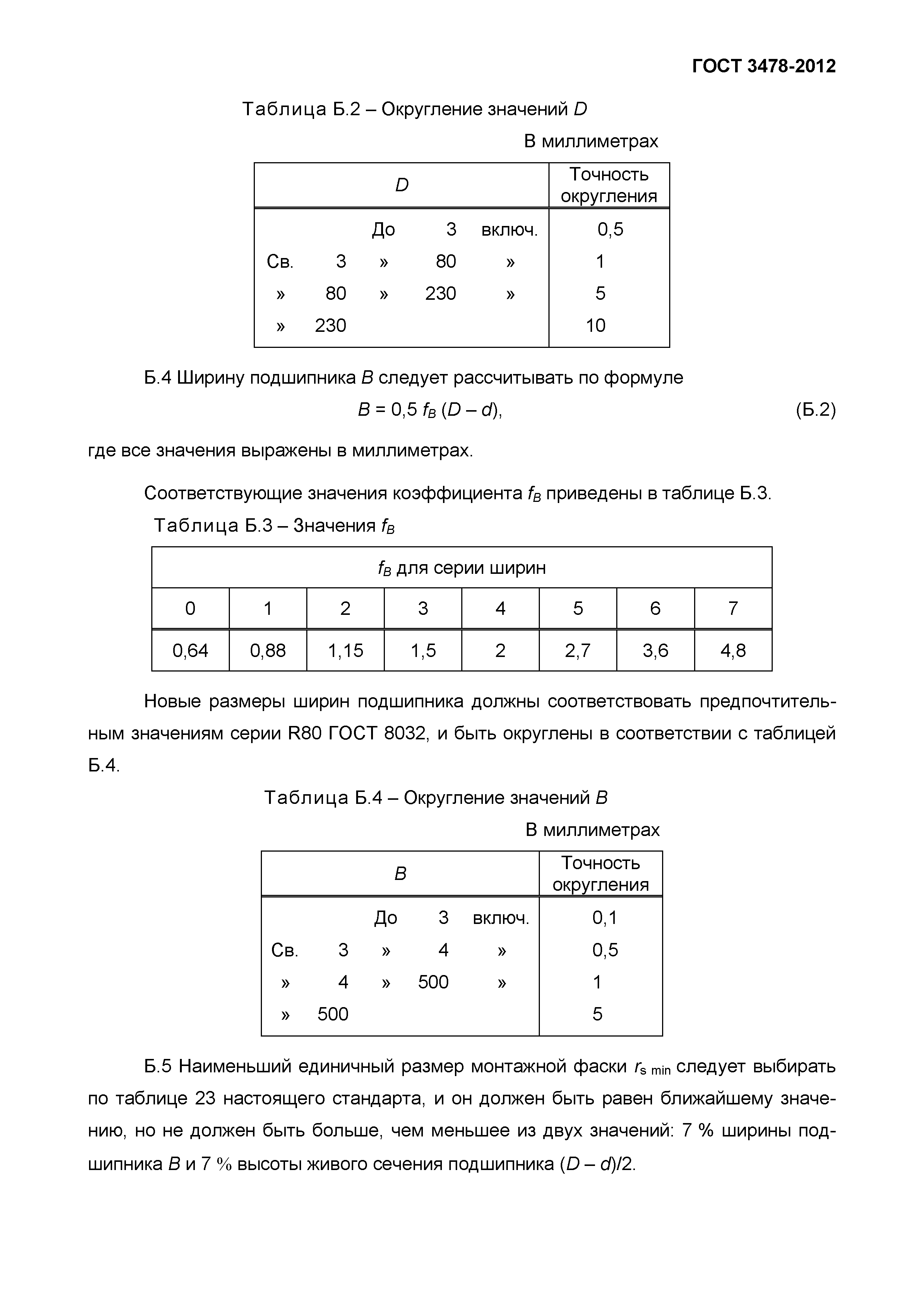 ГОСТ 3478-2012