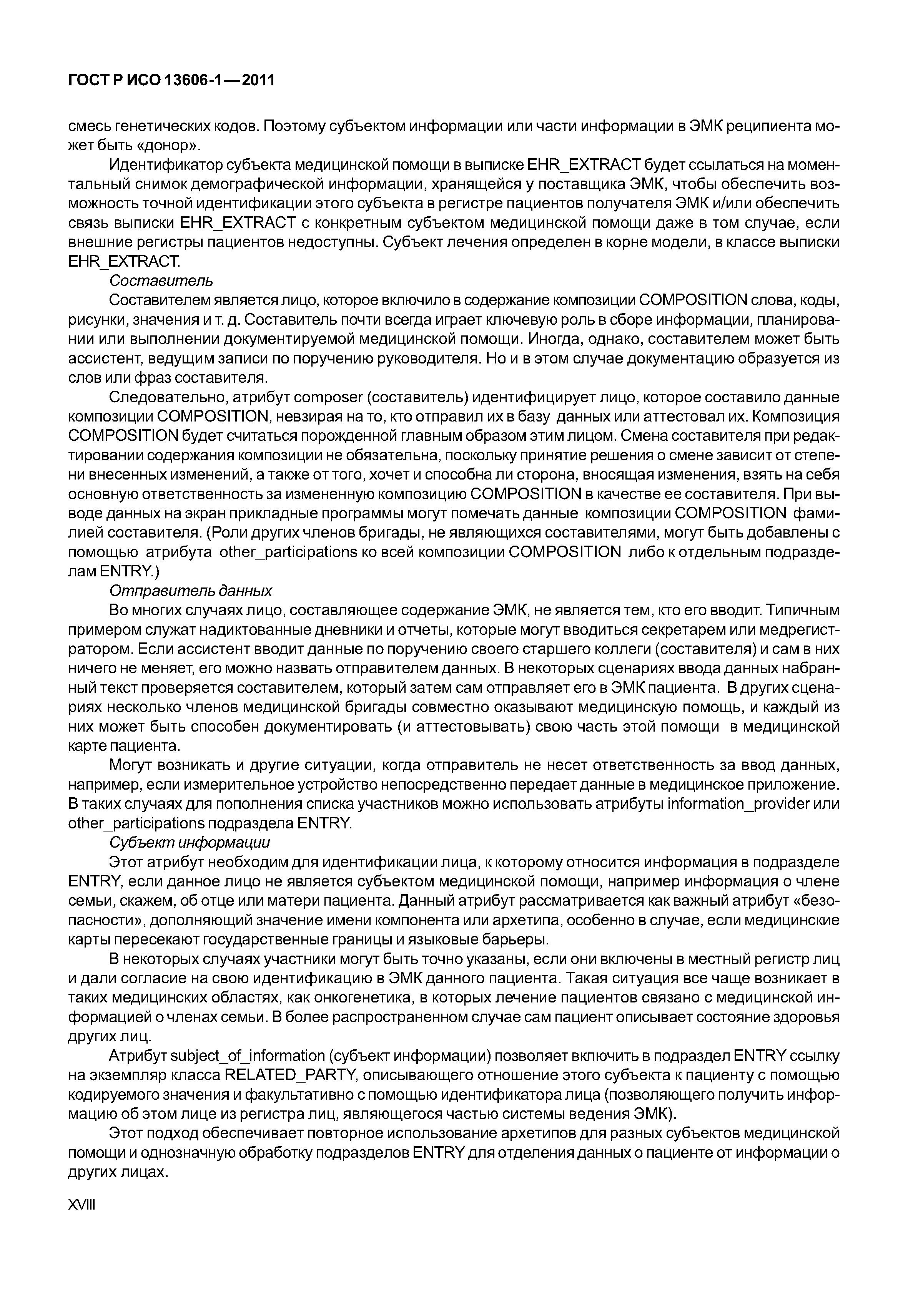 ГОСТ Р ИСО 13606-1-2011