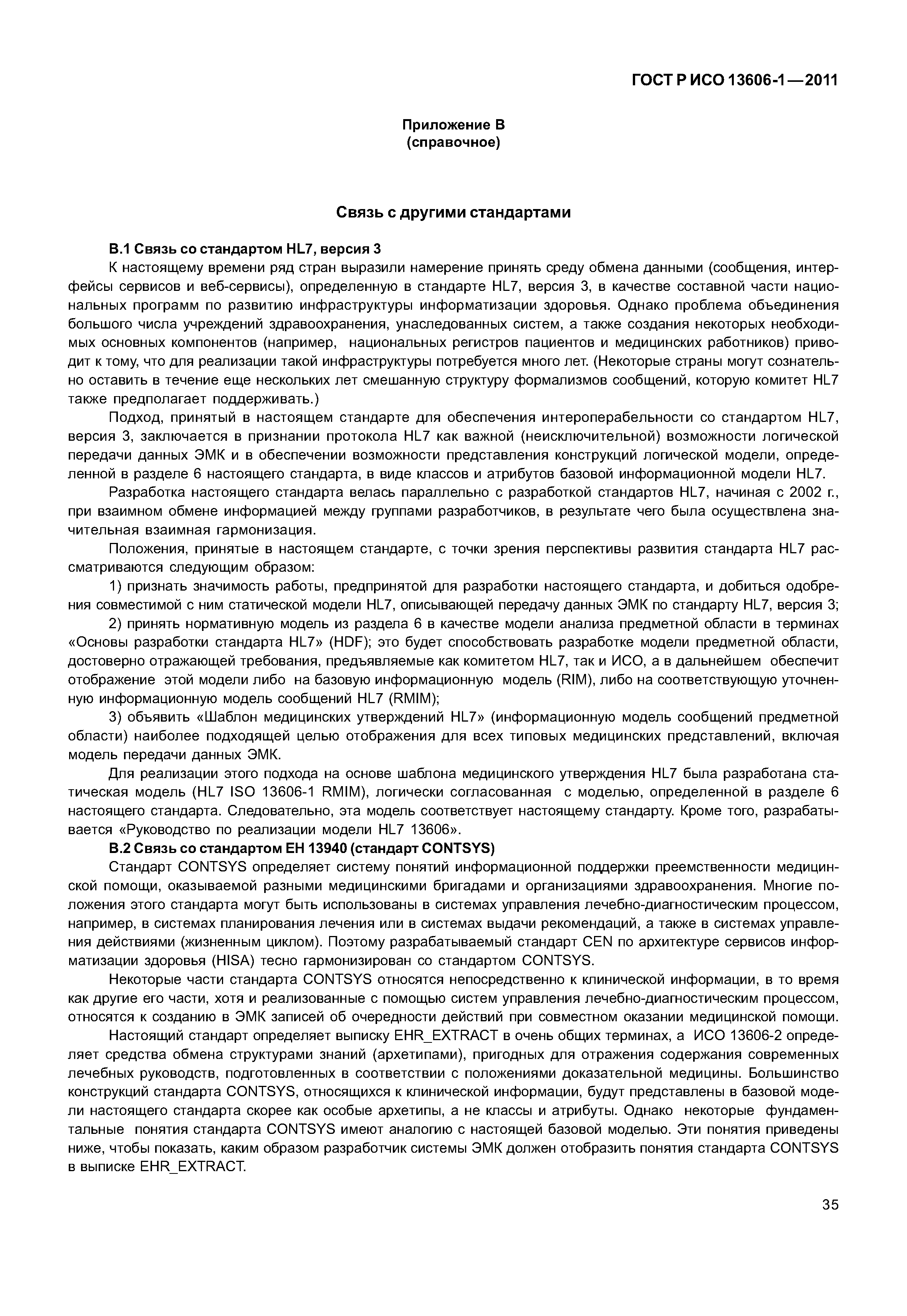 ГОСТ Р ИСО 13606-1-2011