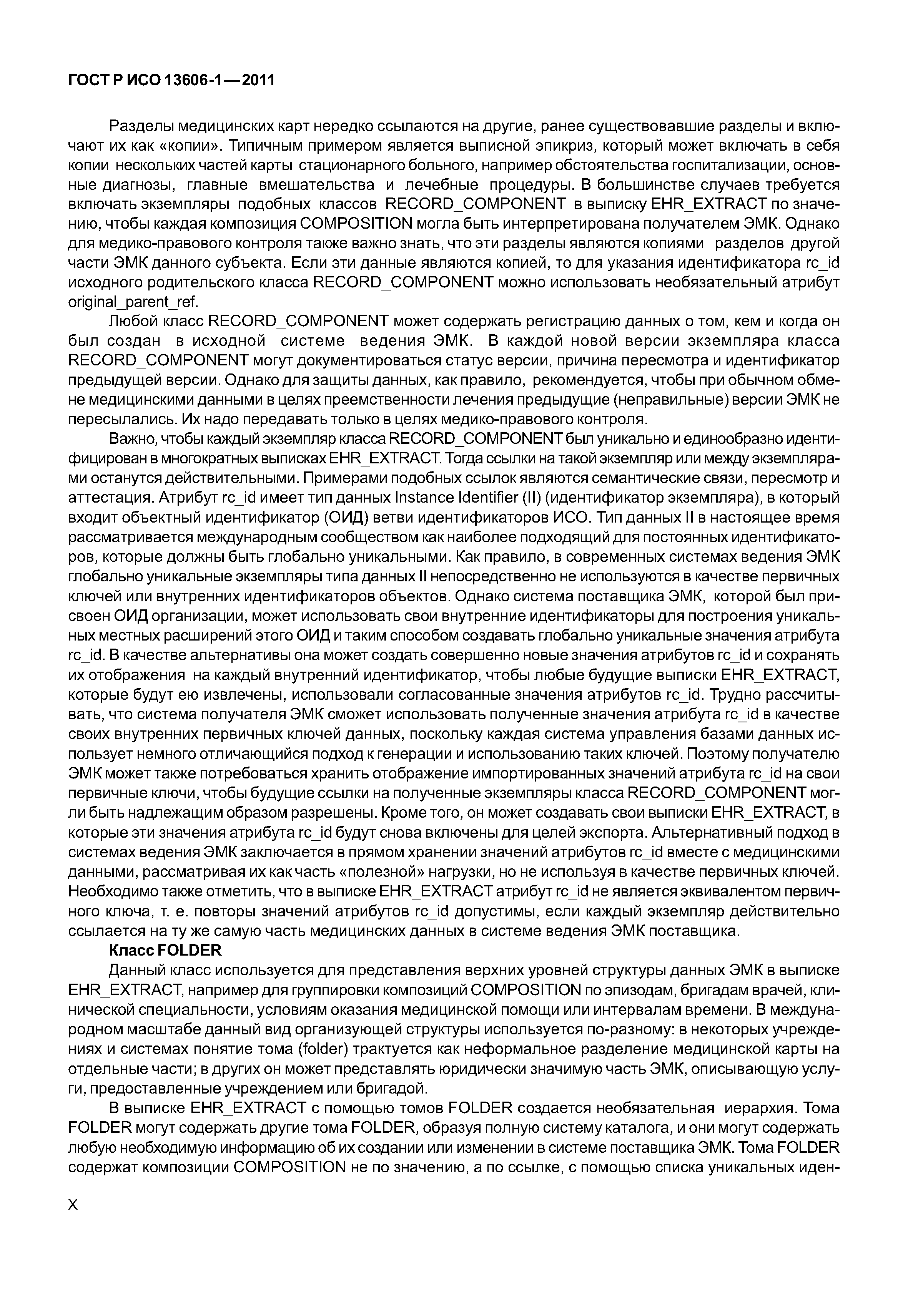 ГОСТ Р ИСО 13606-1-2011