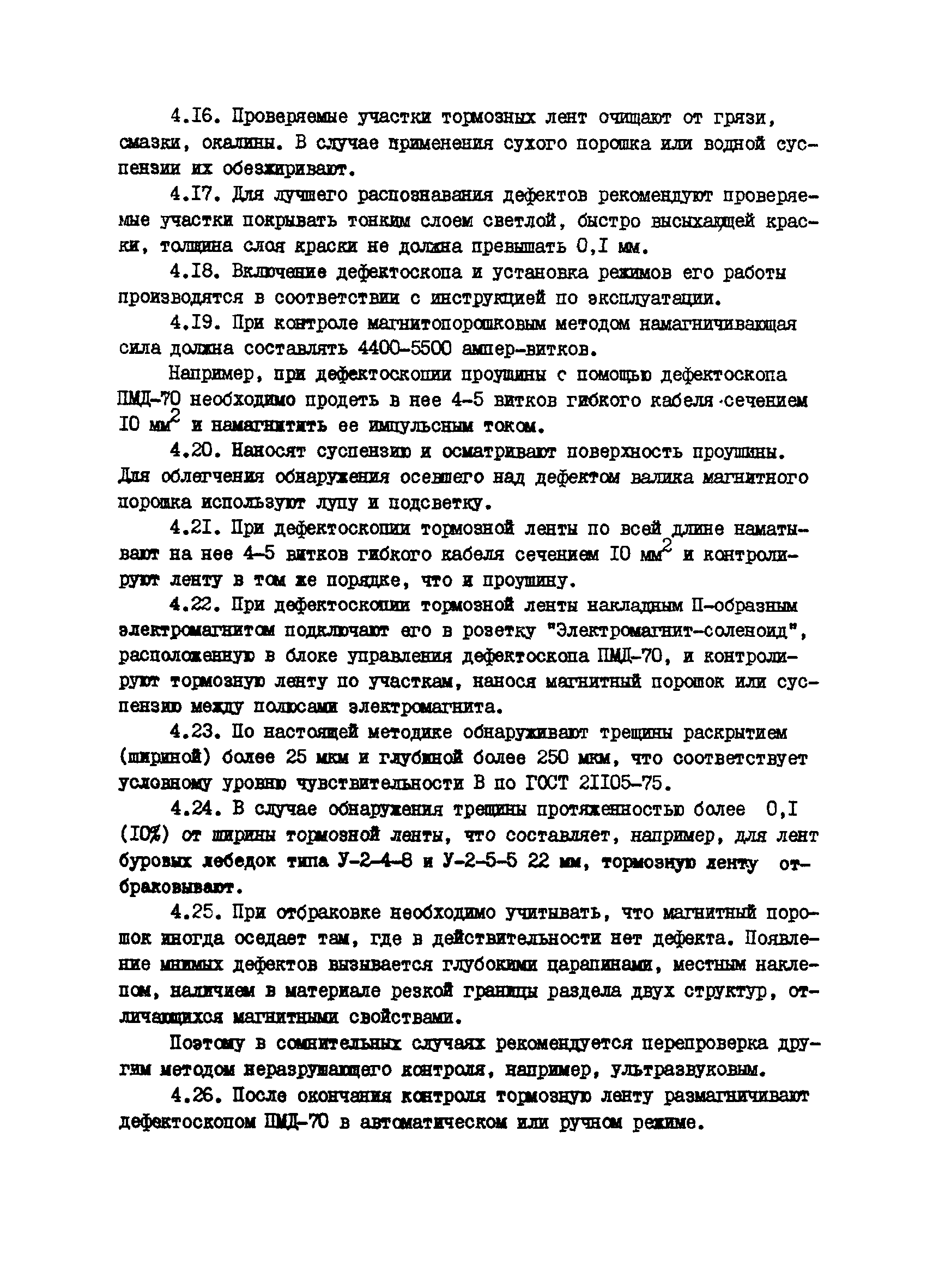 РД 39-12-644-81