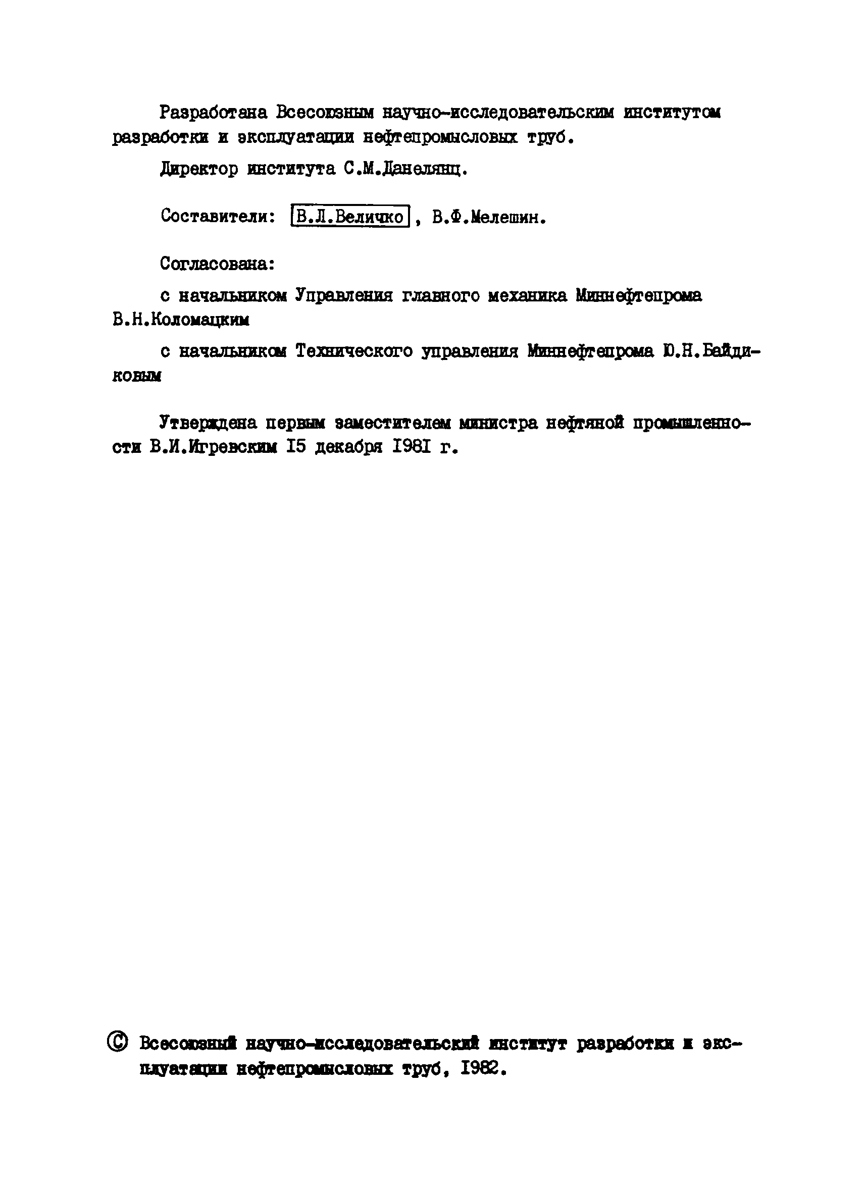 РД 39-12-644-81