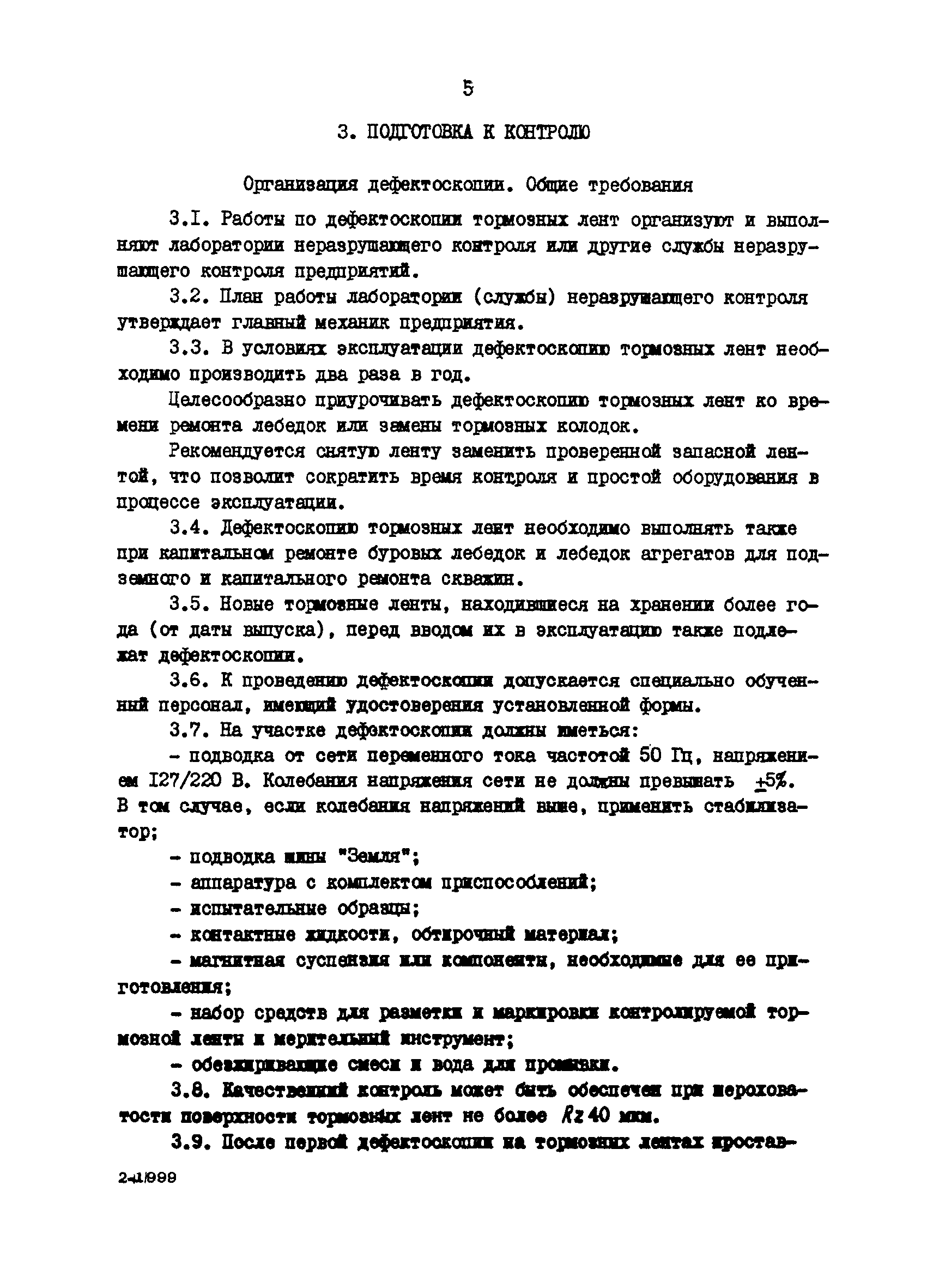 РД 39-12-644-81