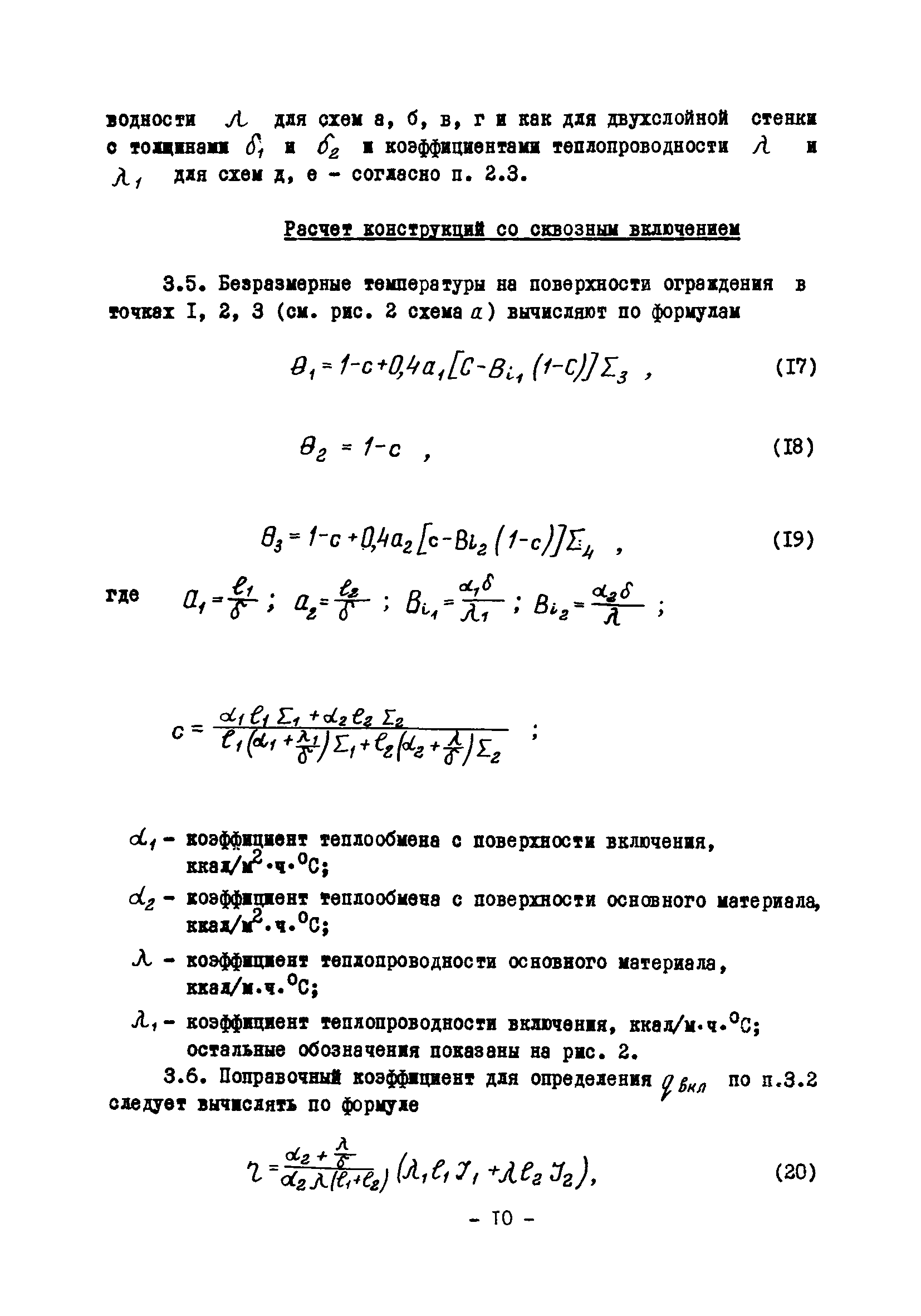 ВСН 314-73/ММСС СССР