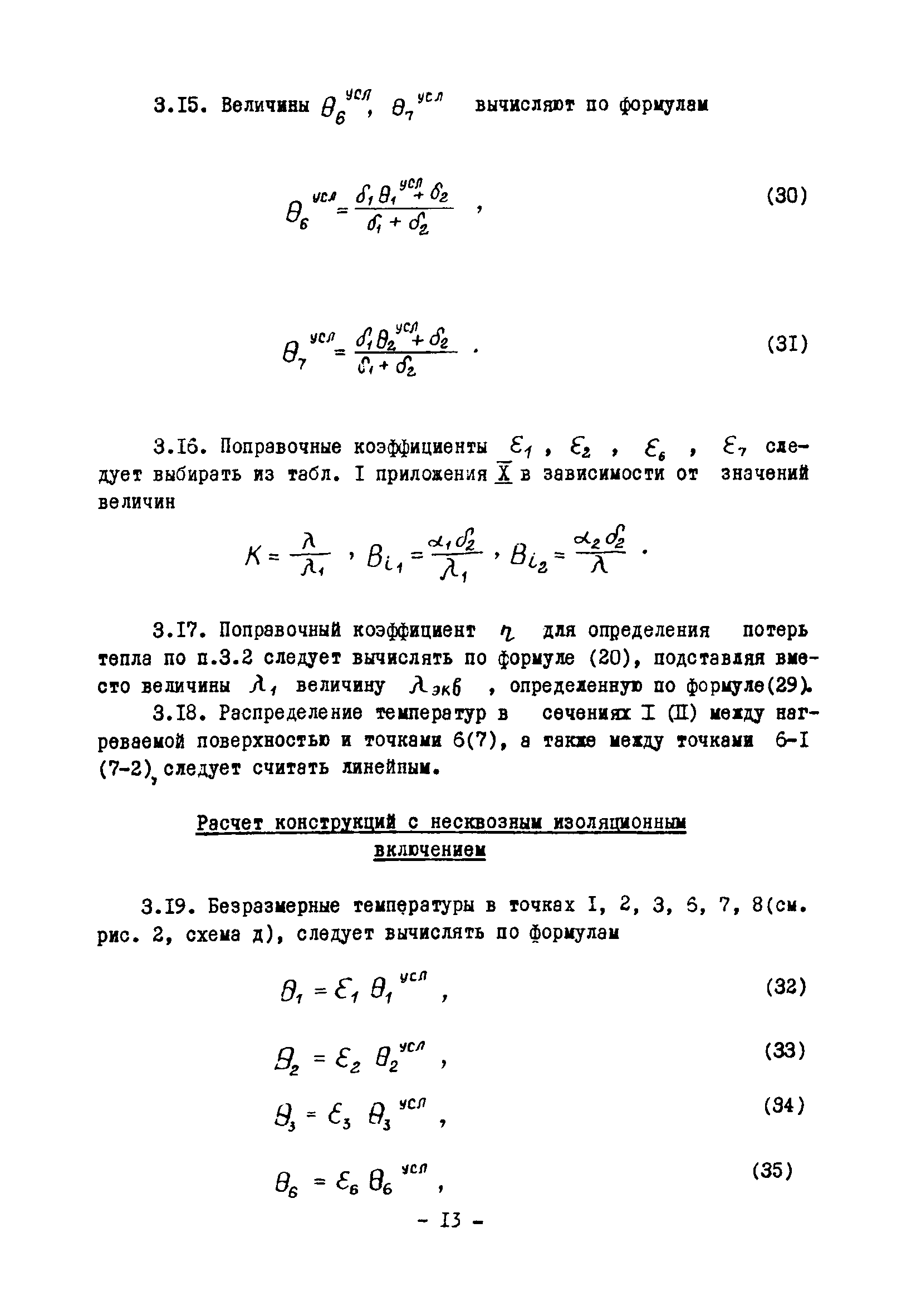 ВСН 314-73/ММСС СССР