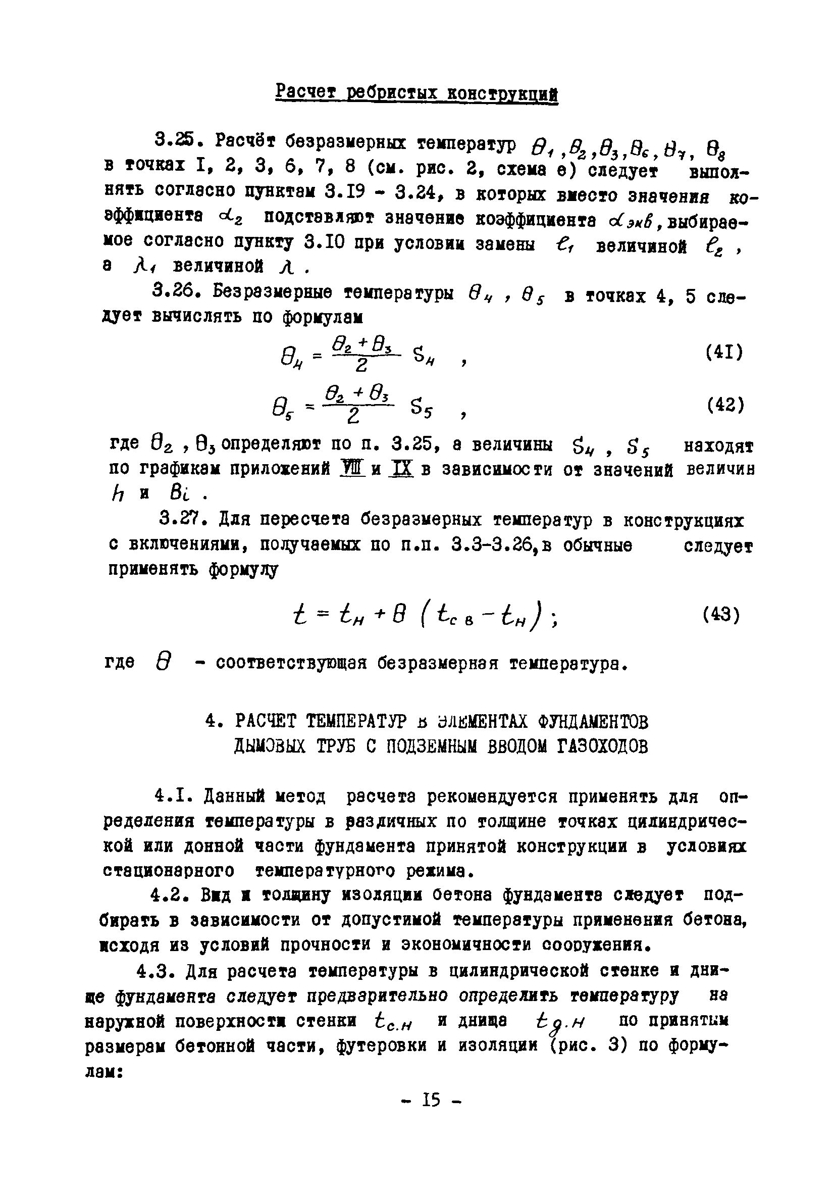 ВСН 314-73/ММСС СССР