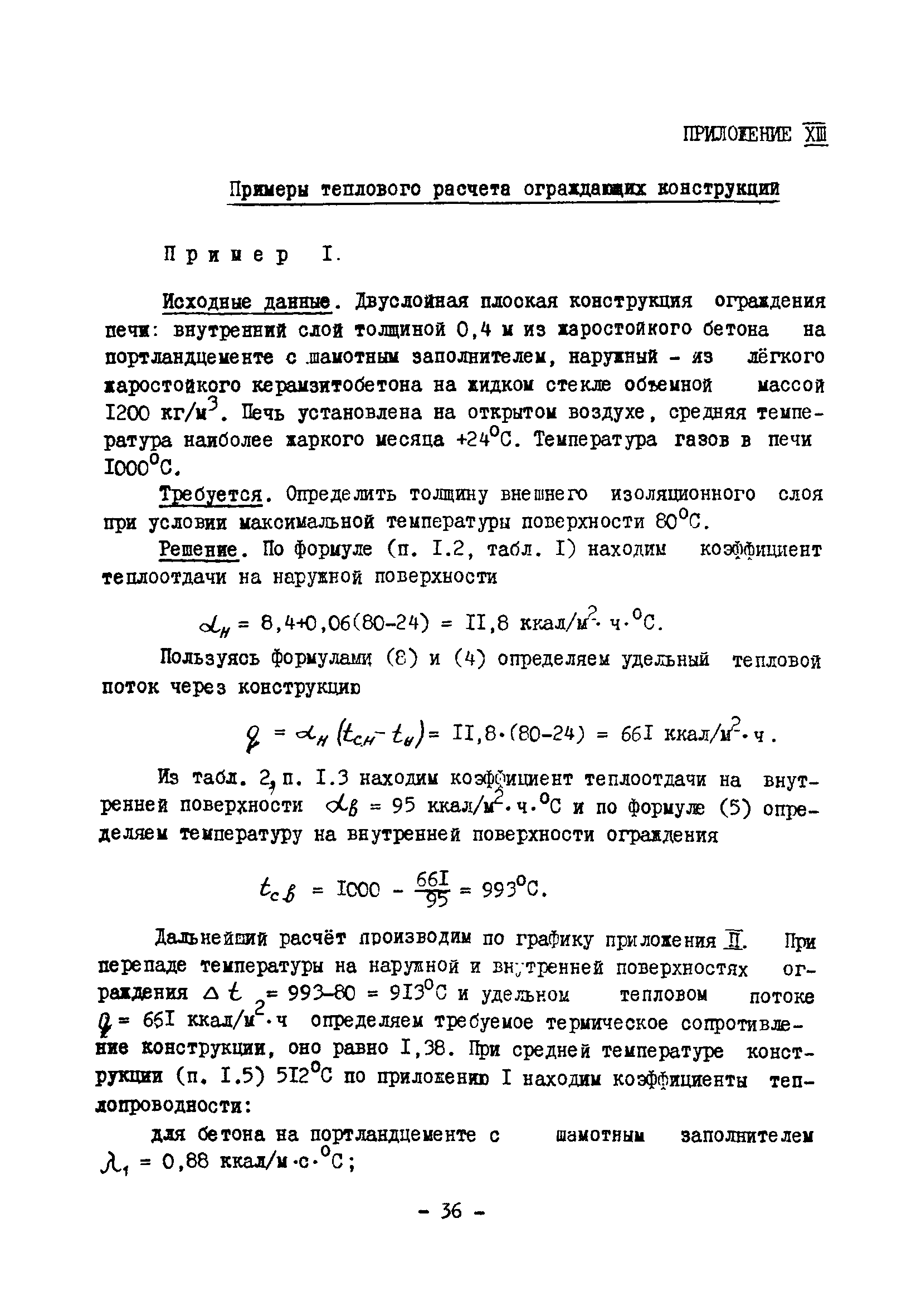 ВСН 314-73/ММСС СССР