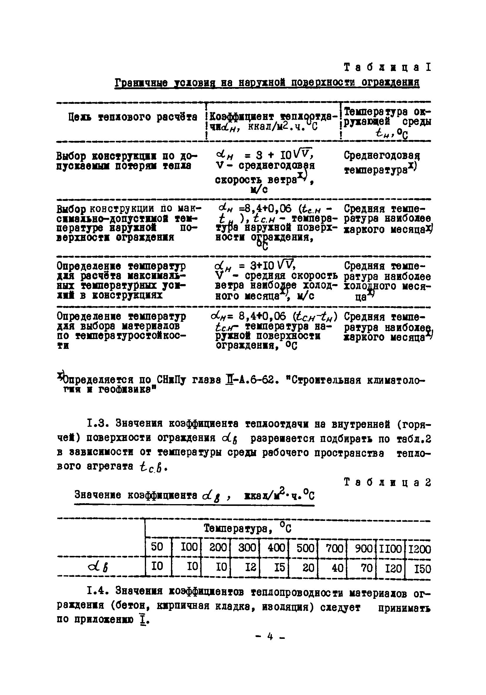 ВСН 314-73/ММСС СССР