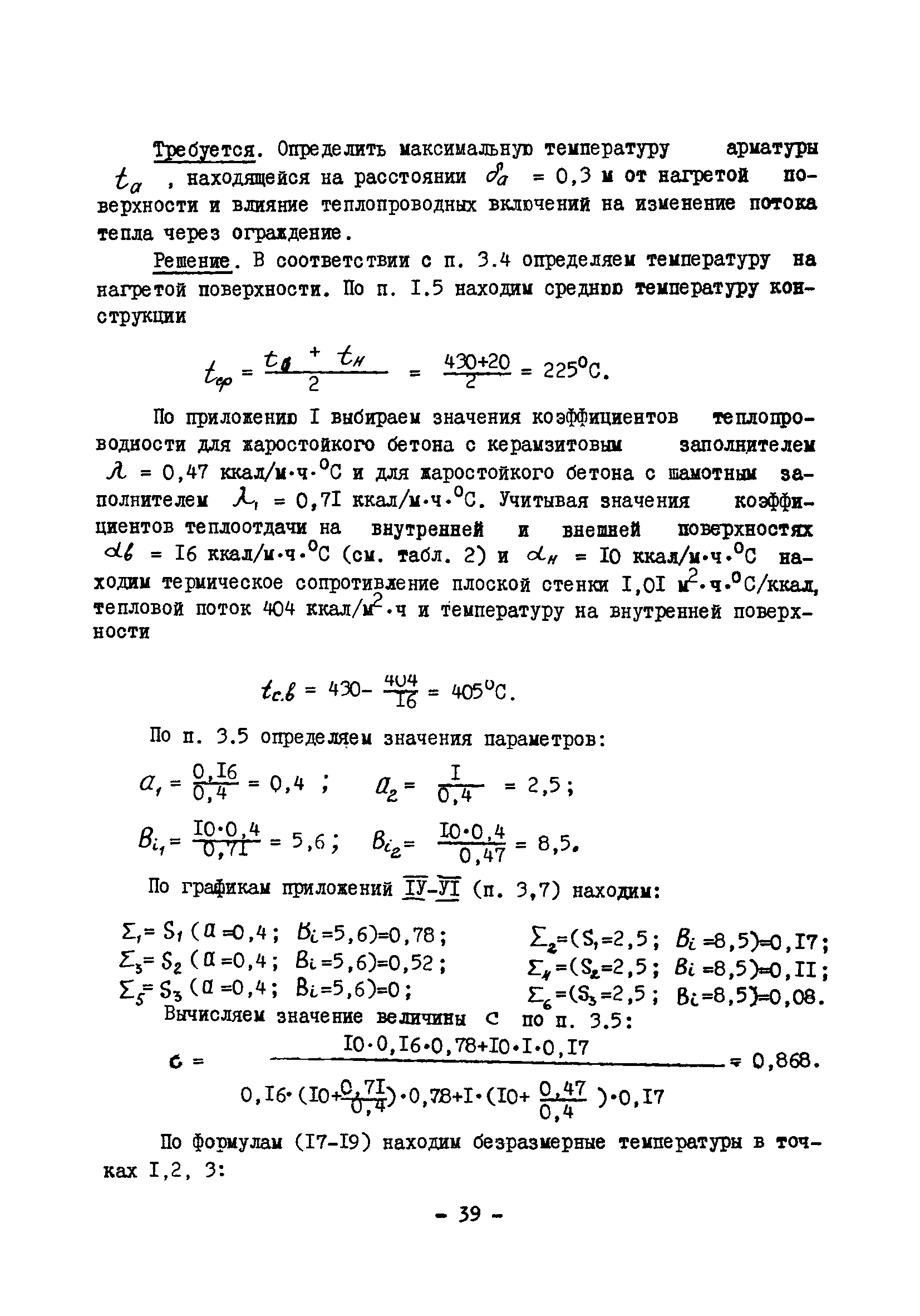 ВСН 314-73/ММСС СССР