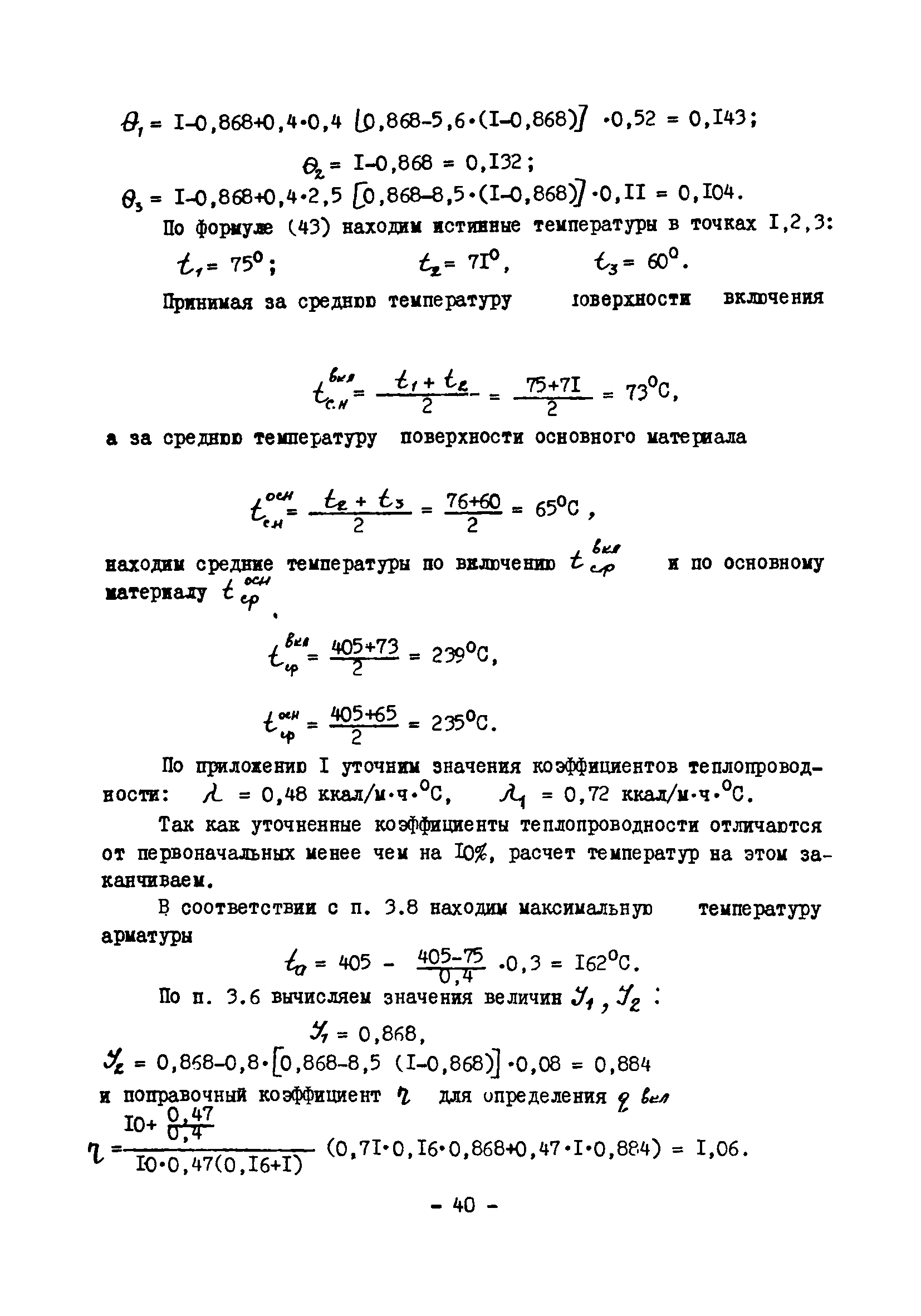 ВСН 314-73/ММСС СССР