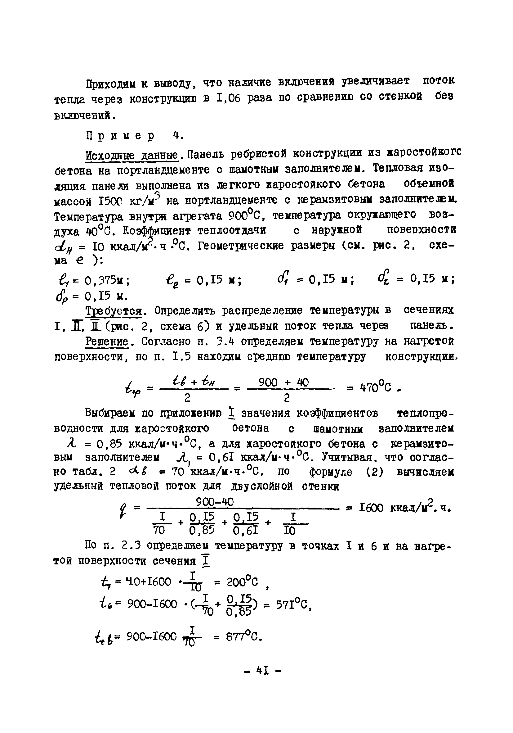 ВСН 314-73/ММСС СССР