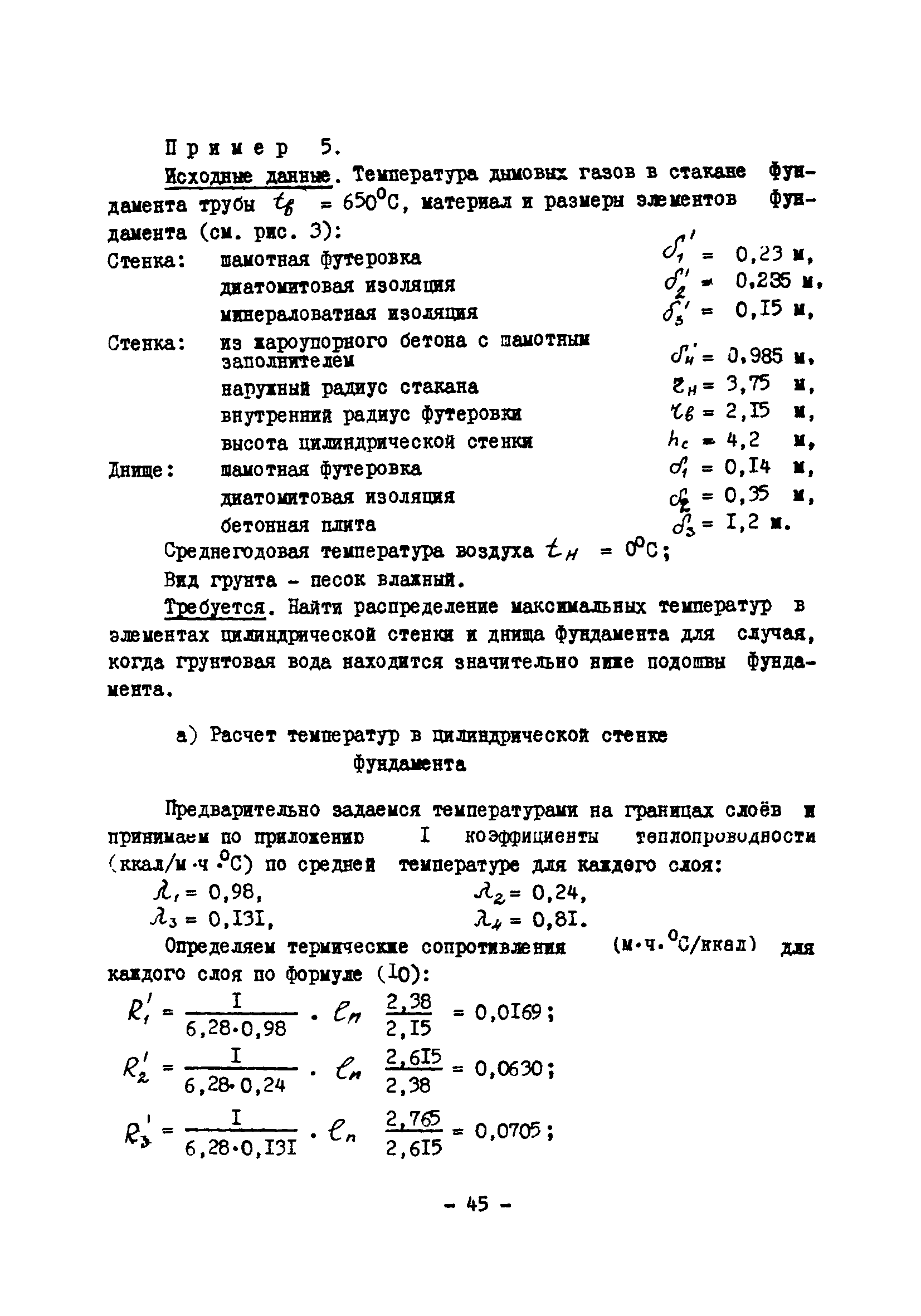 ВСН 314-73/ММСС СССР