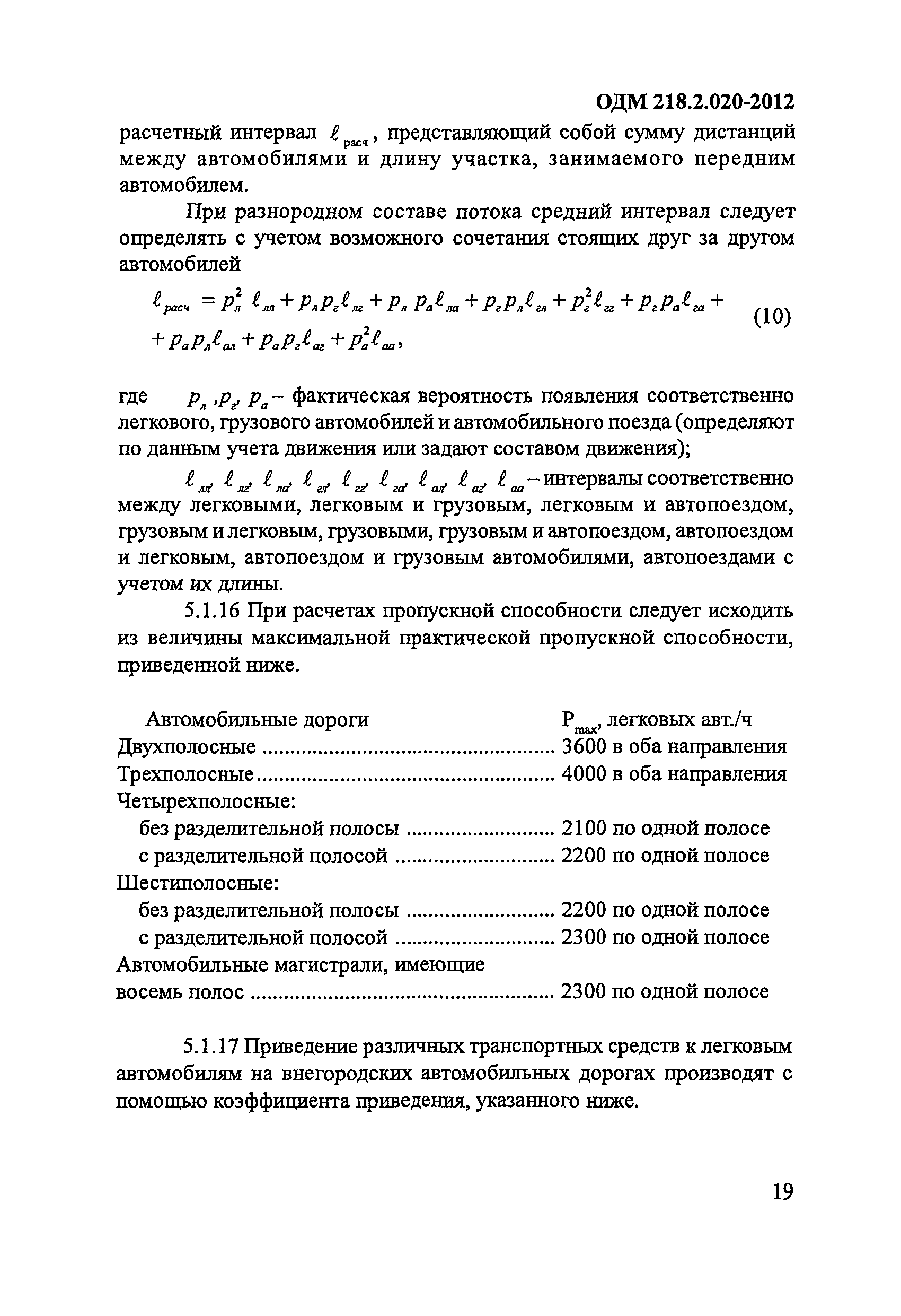 ОДМ 218.2.020-2012