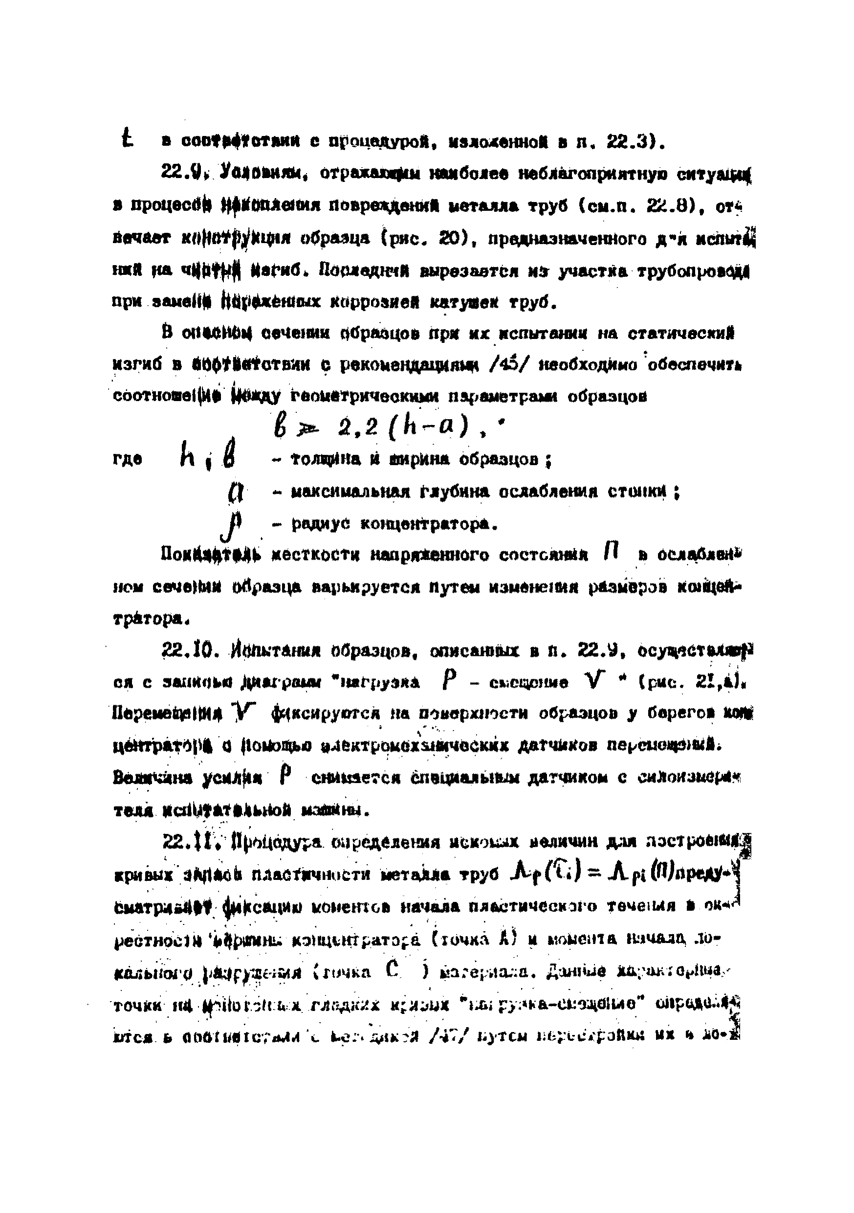 РД 39-00147105-001-91