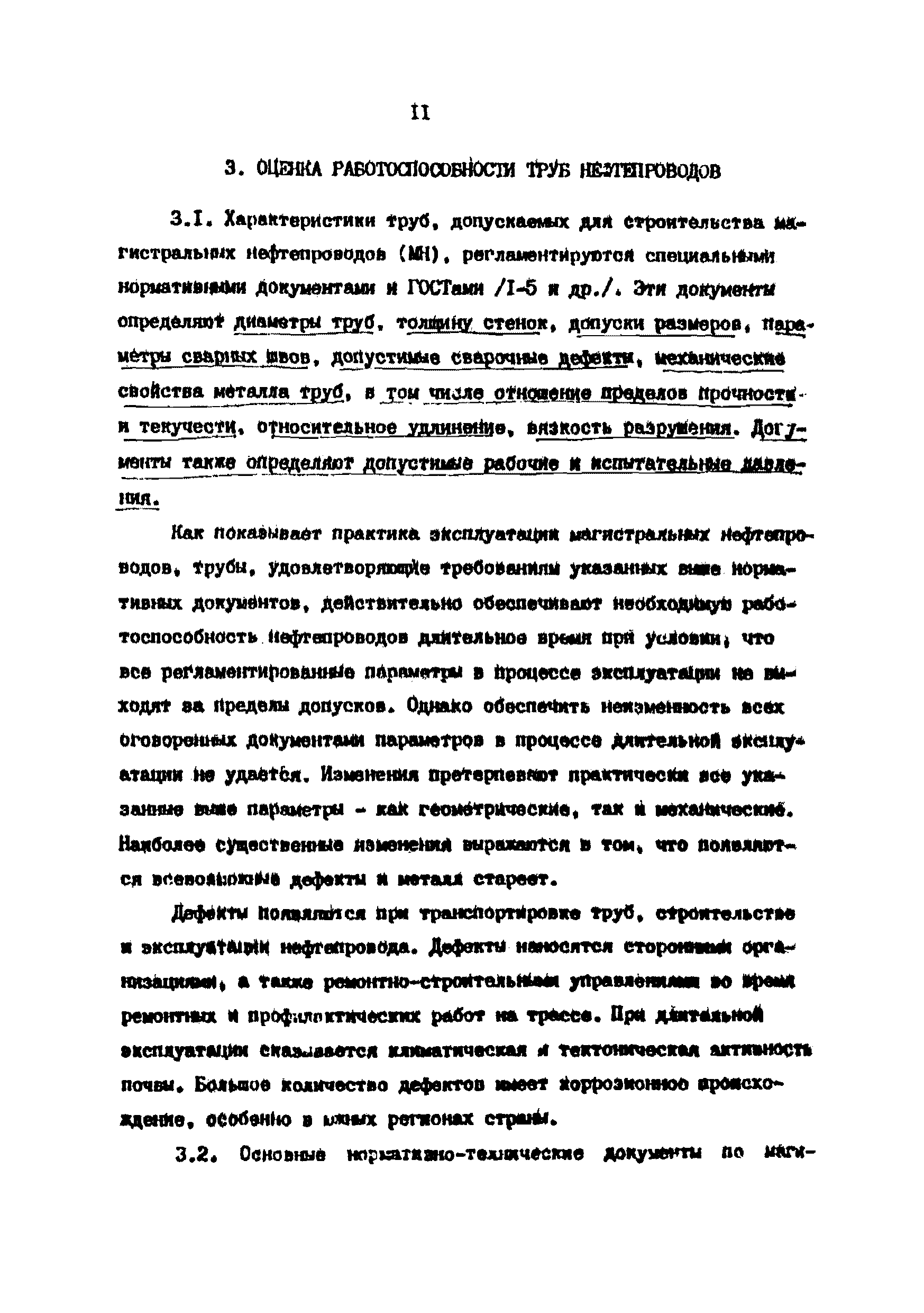 РД 39-00147105-001-91