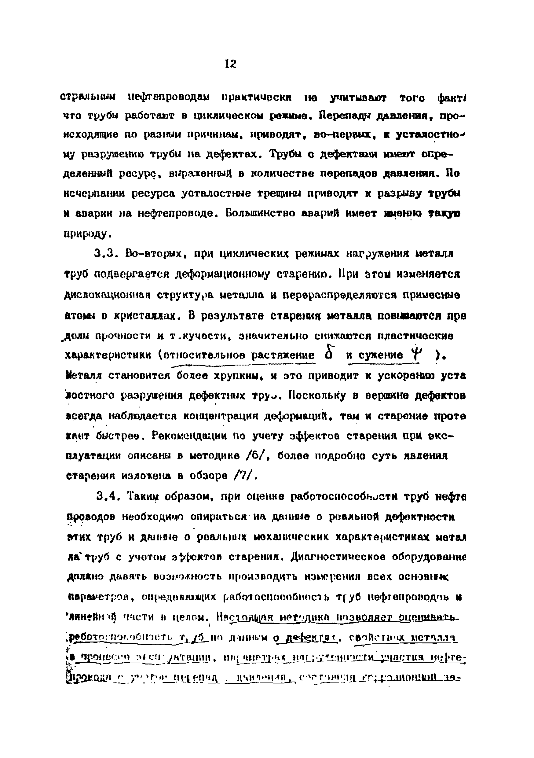 РД 39-00147105-001-91