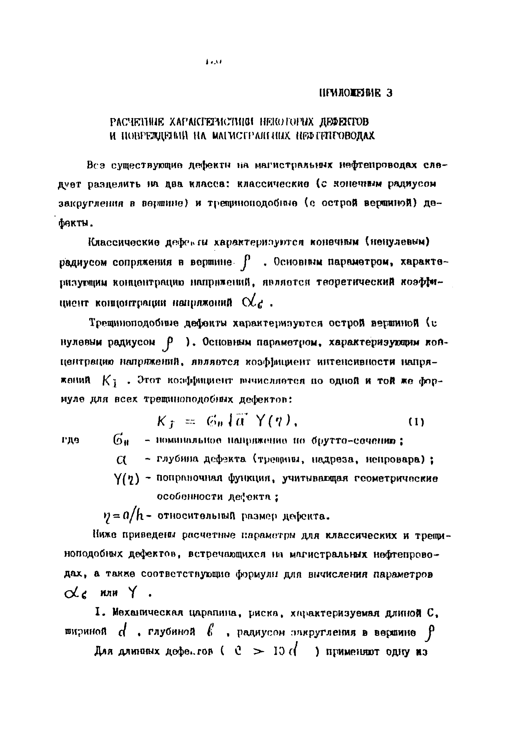 РД 39-00147105-001-91