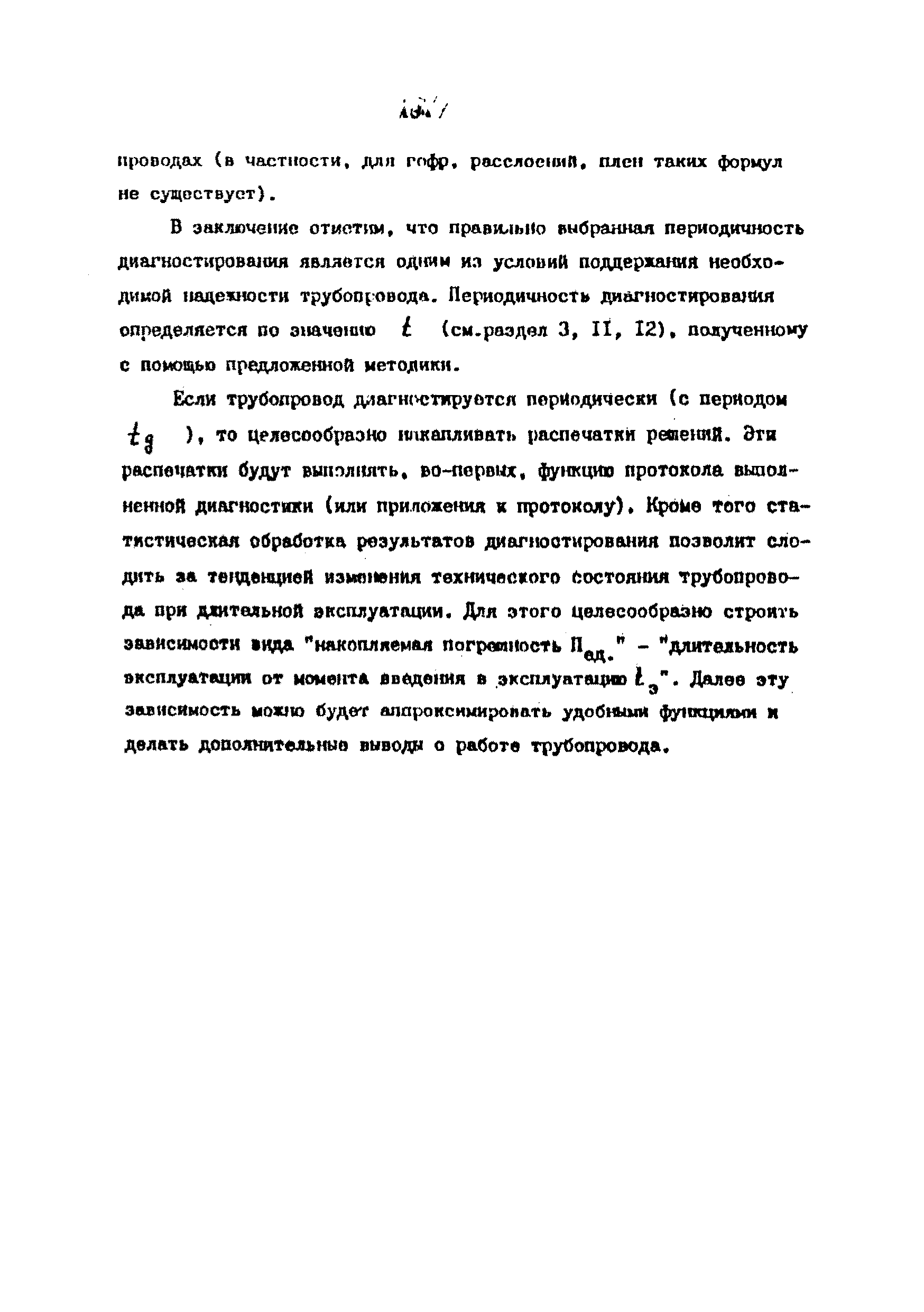 РД 39-00147105-001-91