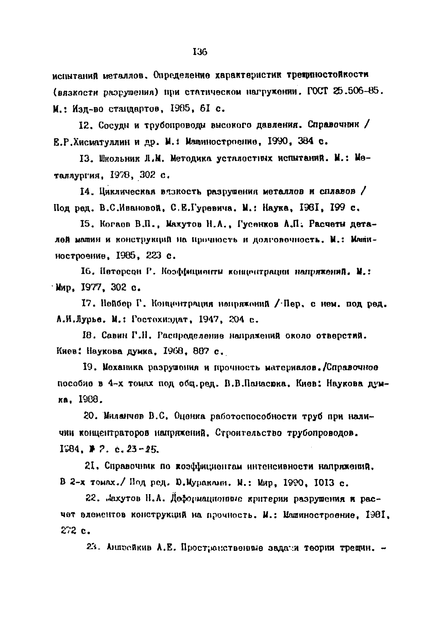 РД 39-00147105-001-91