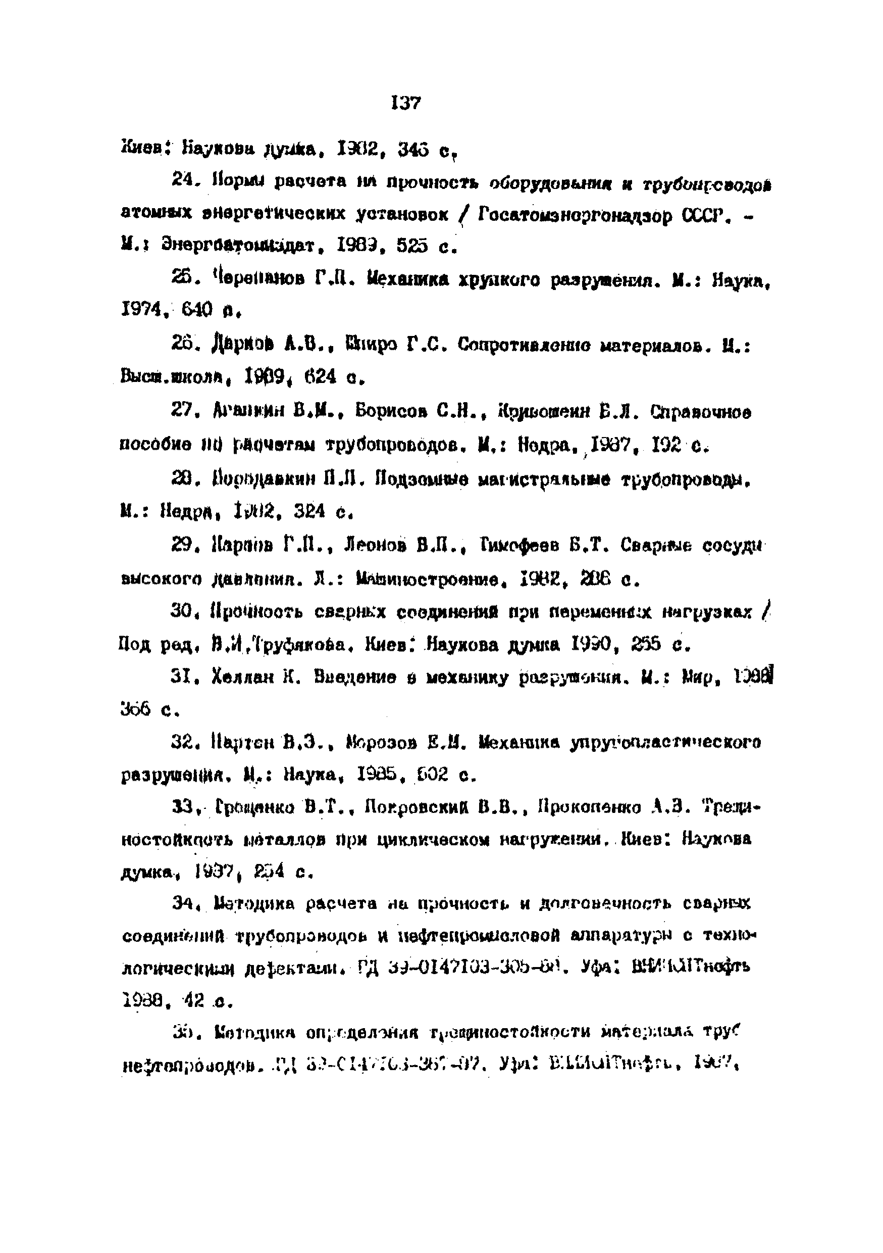 РД 39-00147105-001-91