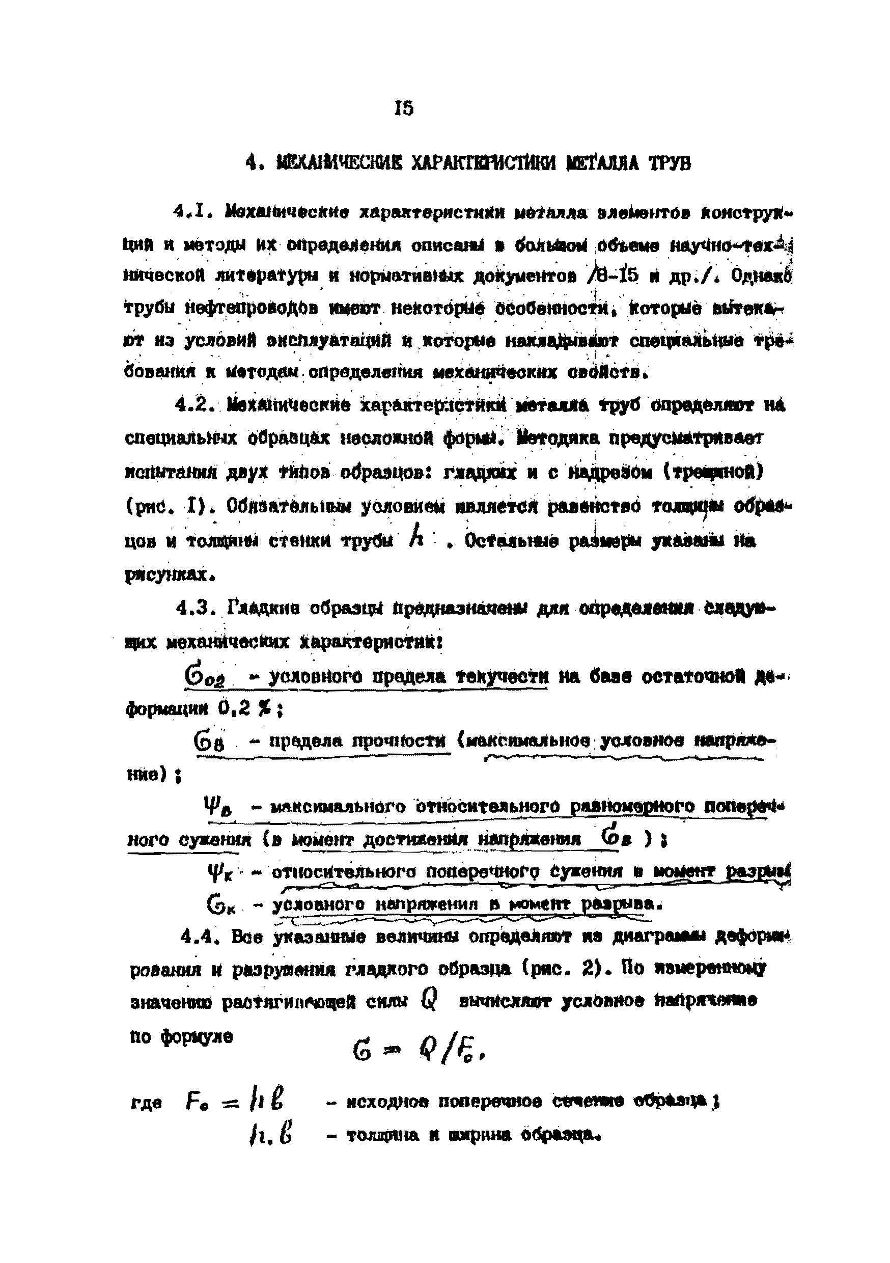 РД 39-00147105-001-91