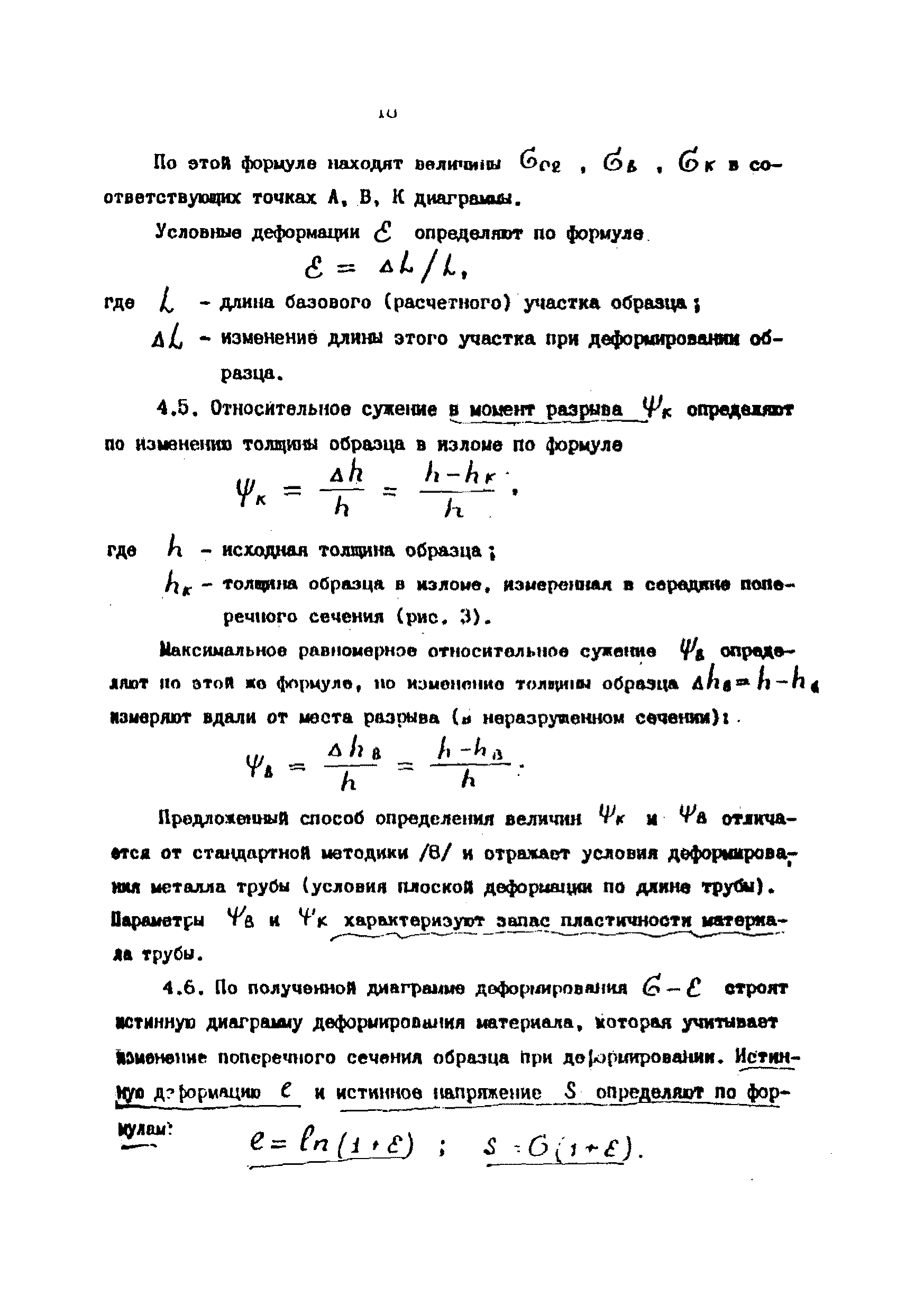 РД 39-00147105-001-91