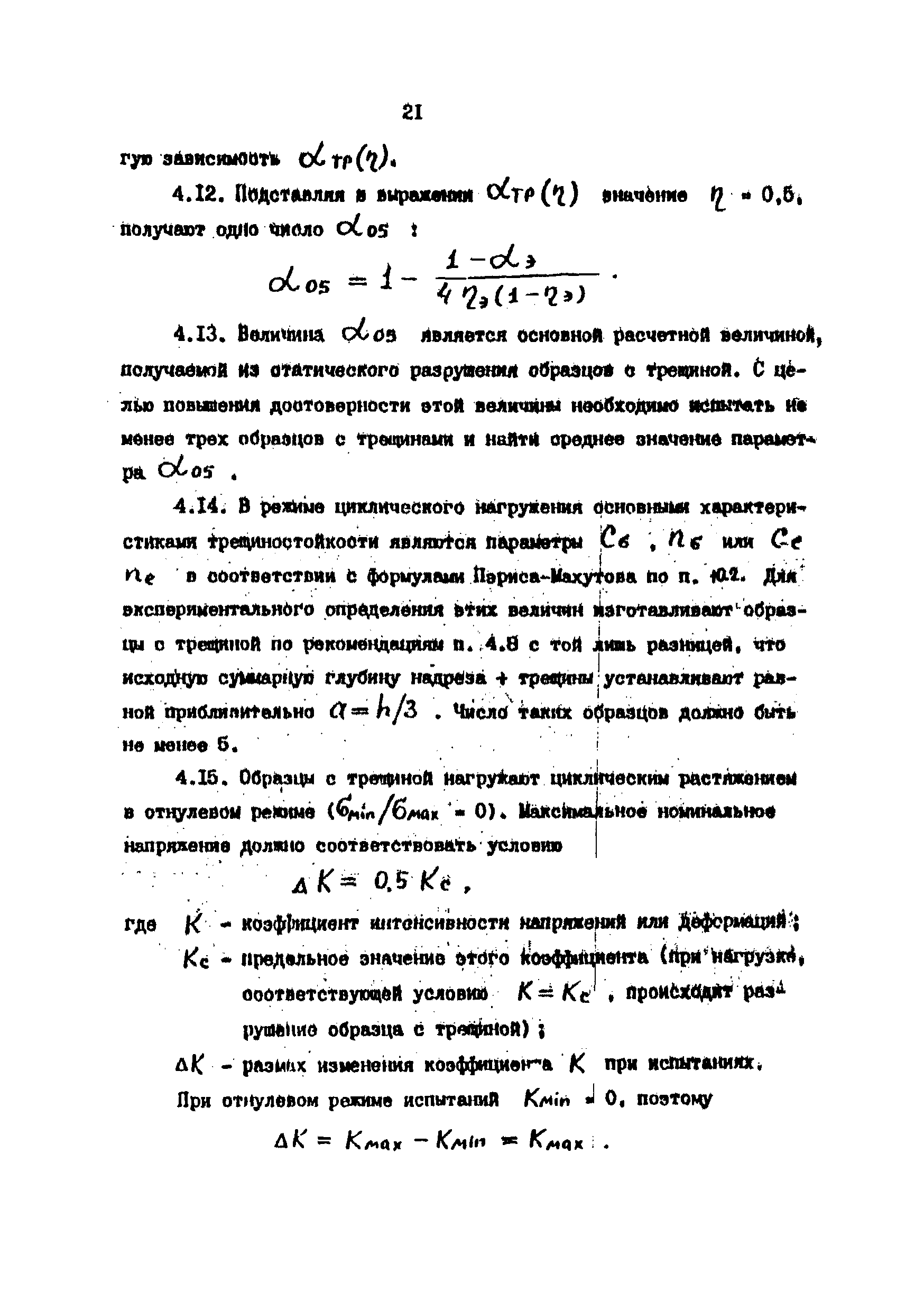 РД 39-00147105-001-91