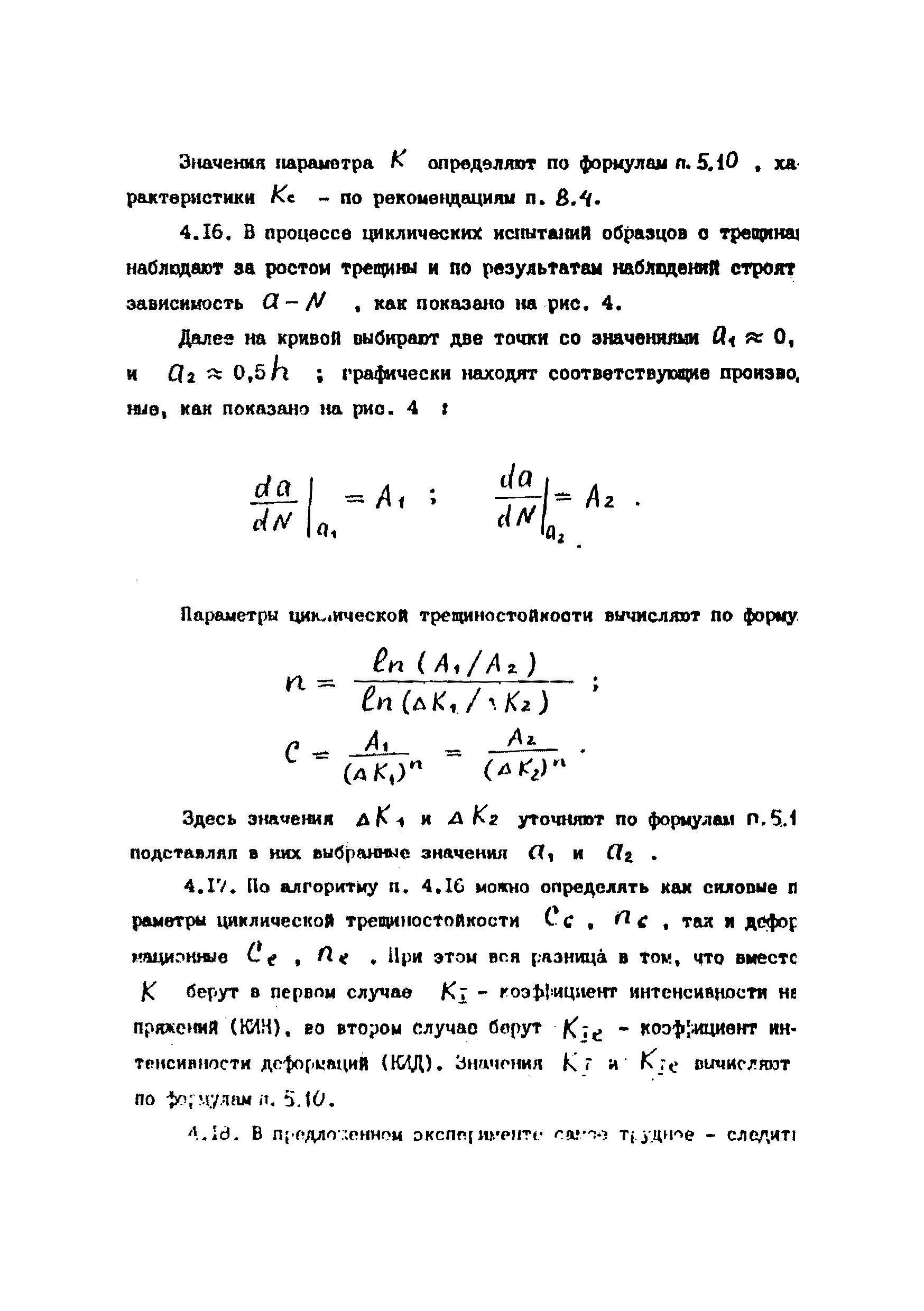 РД 39-00147105-001-91