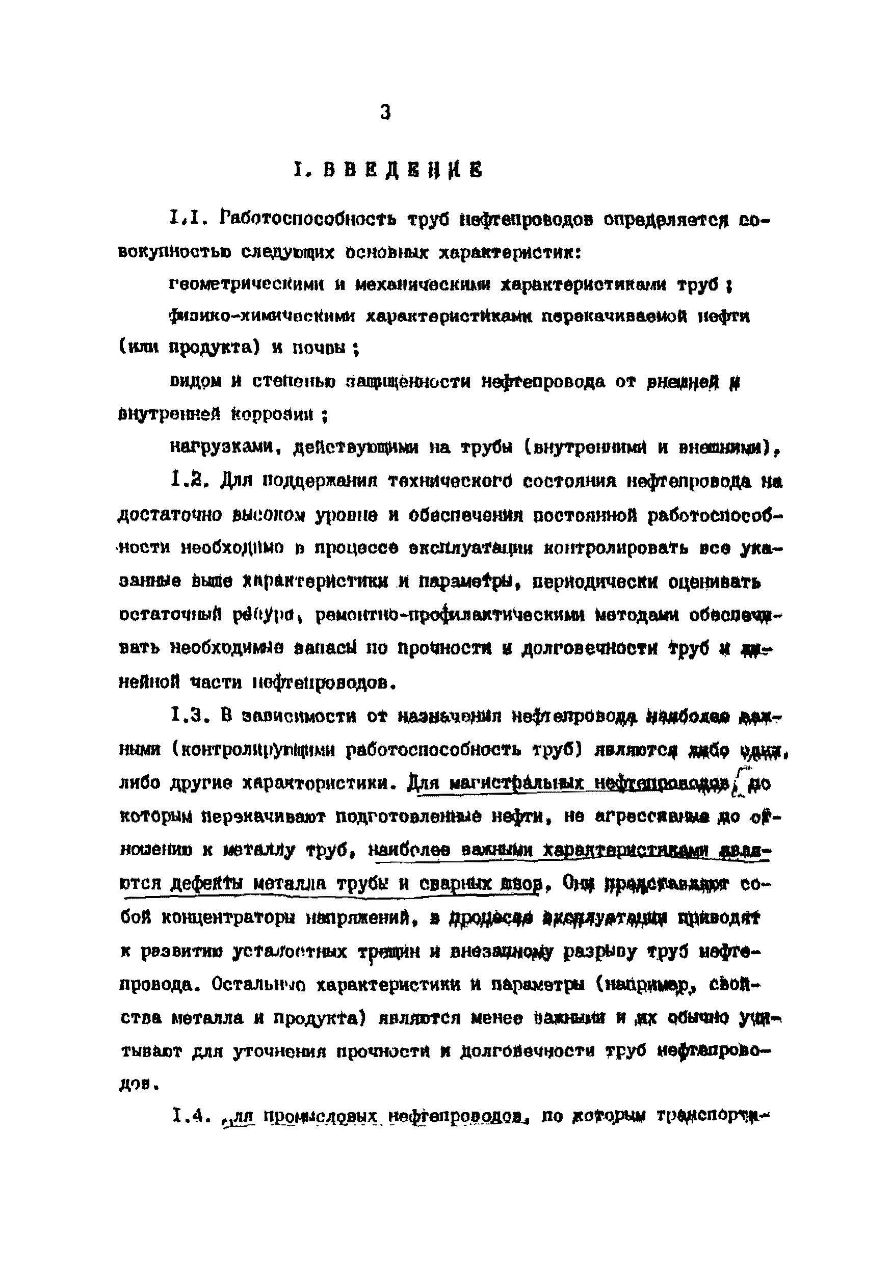 РД 39-00147105-001-91