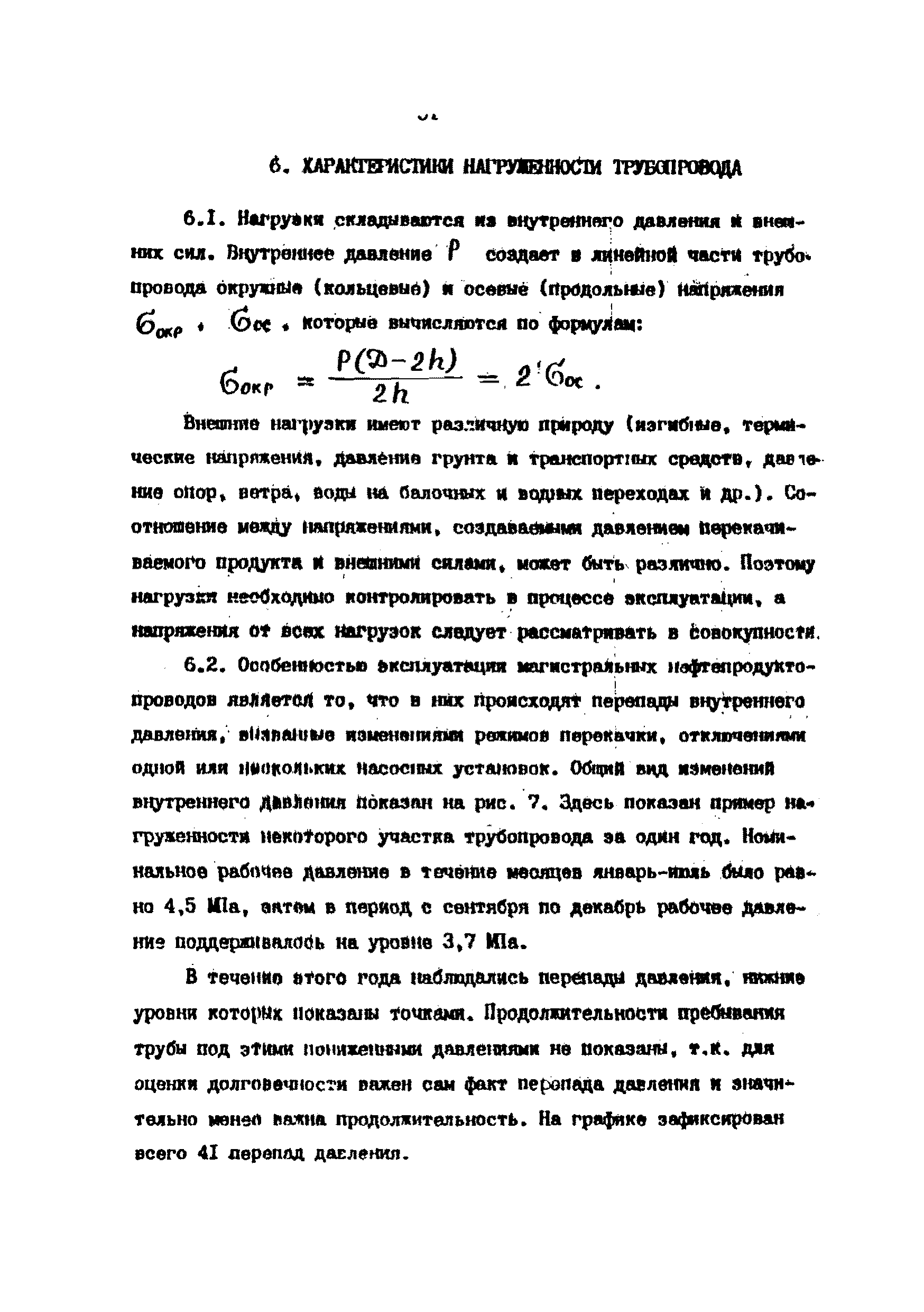 РД 39-00147105-001-91