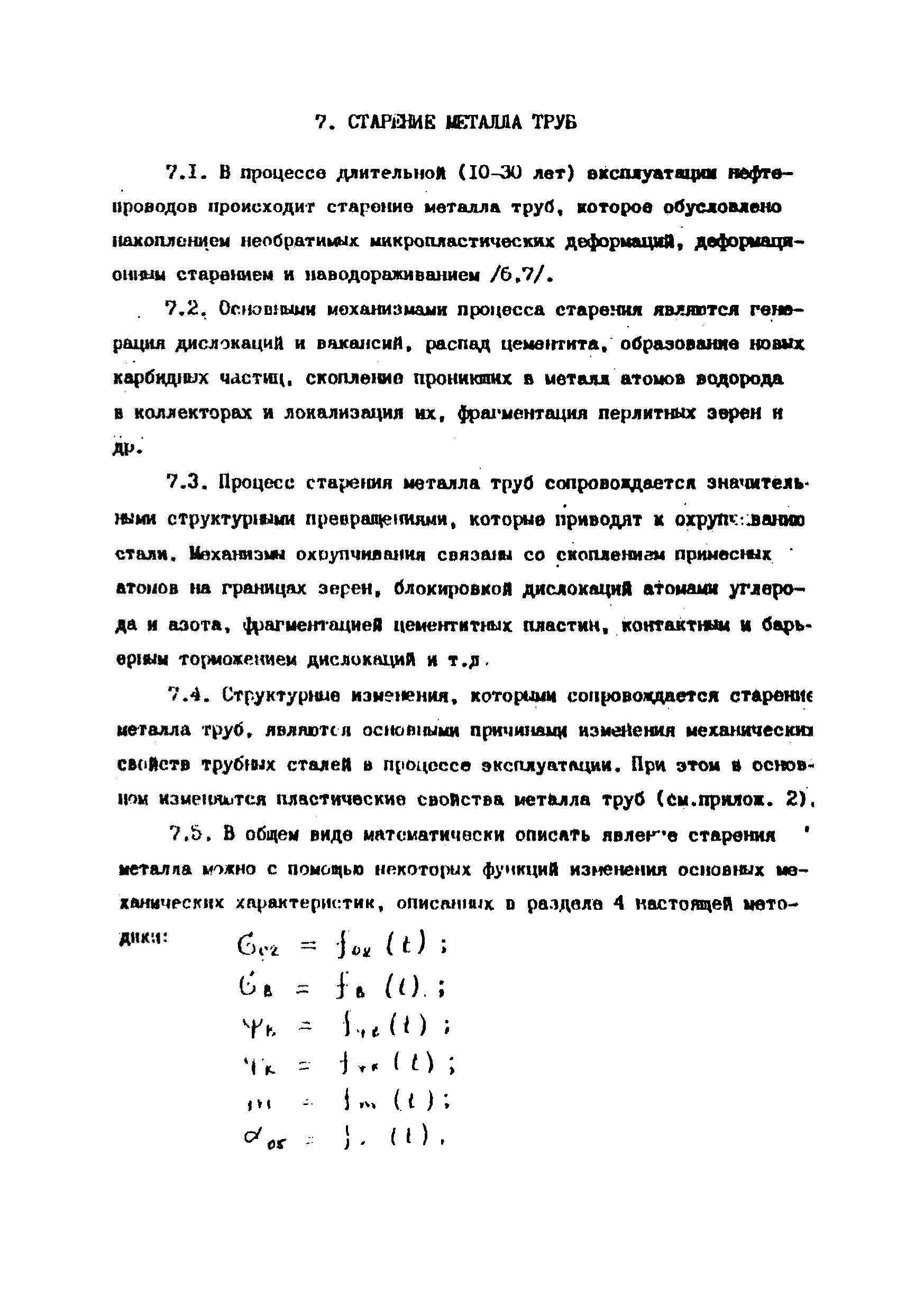 РД 39-00147105-001-91