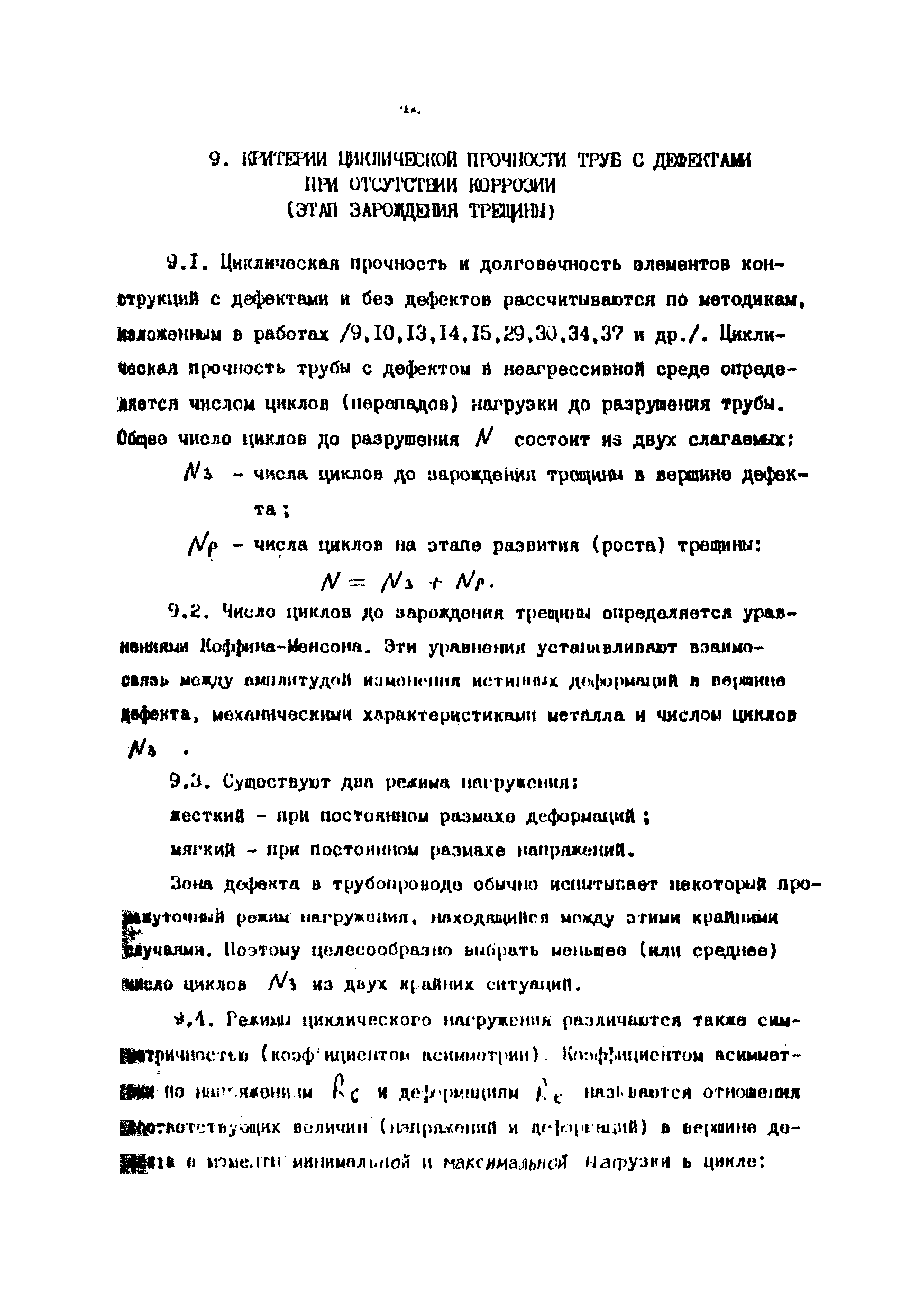 РД 39-00147105-001-91