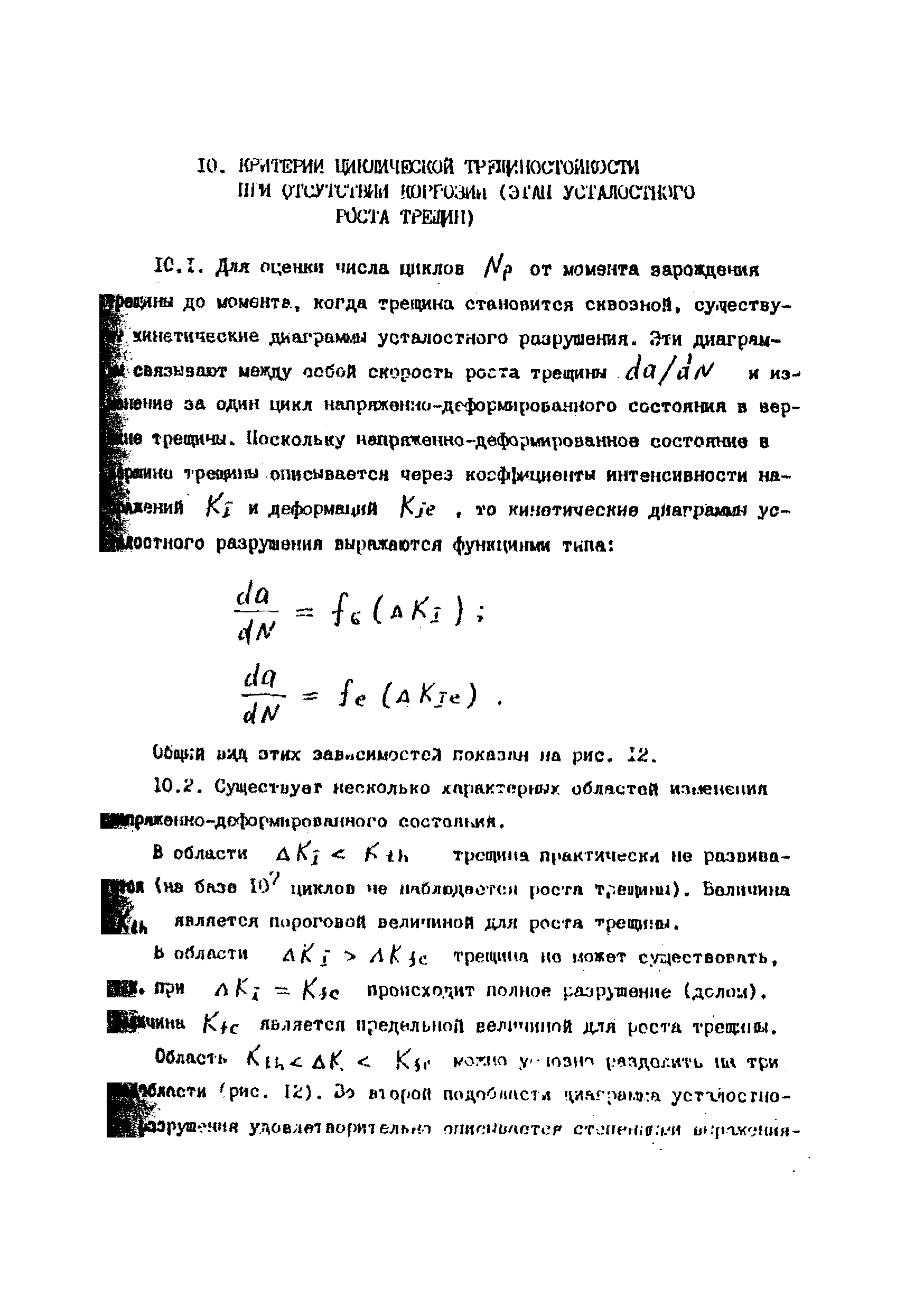 РД 39-00147105-001-91