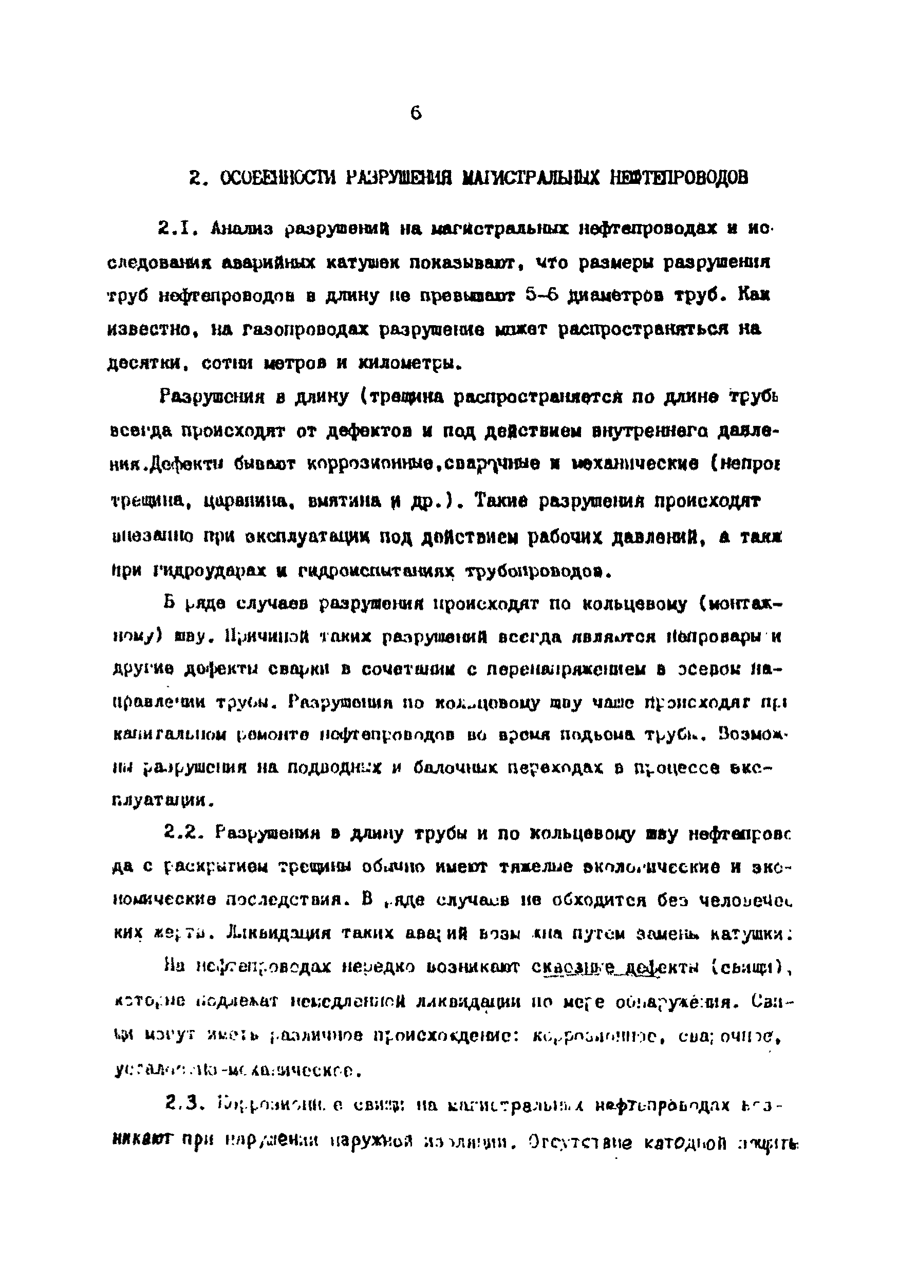 РД 39-00147105-001-91