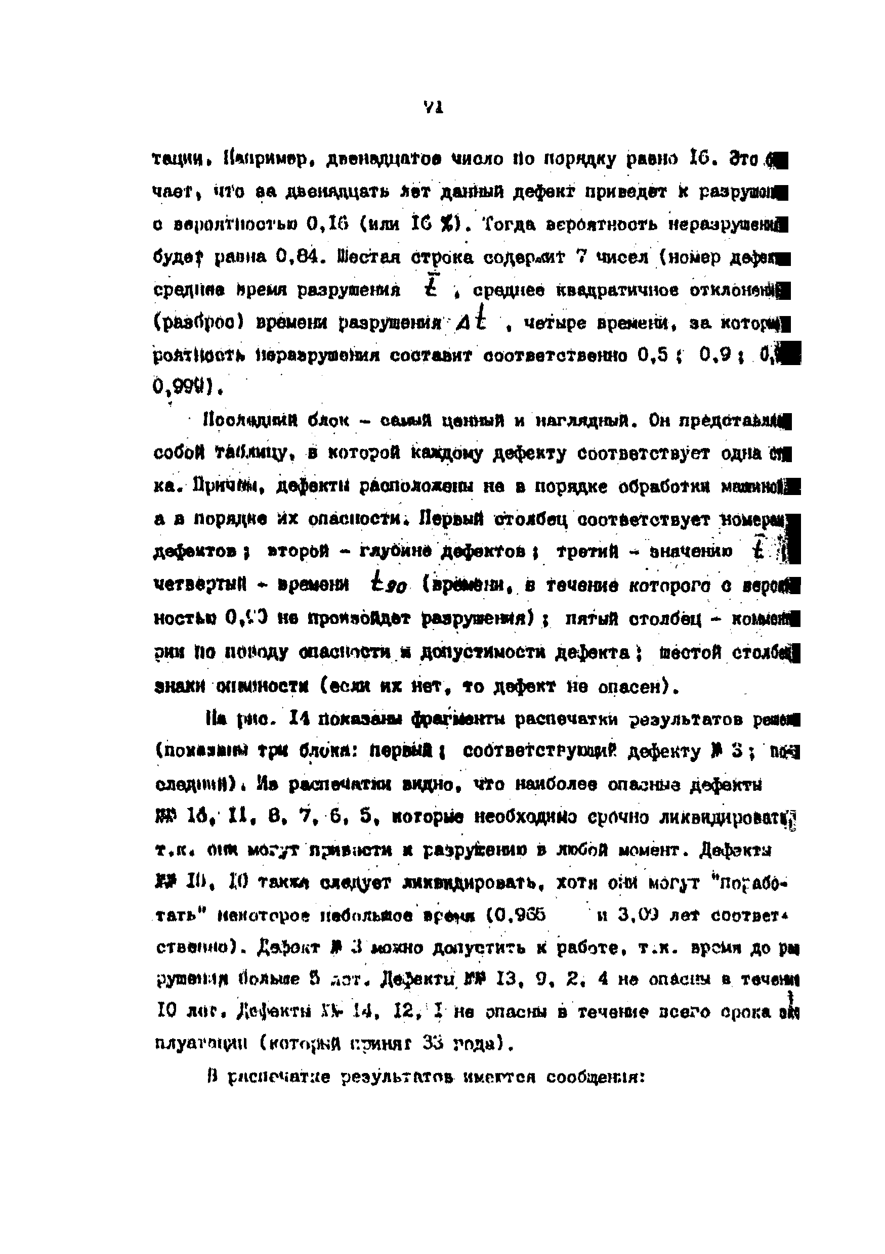 РД 39-00147105-001-91