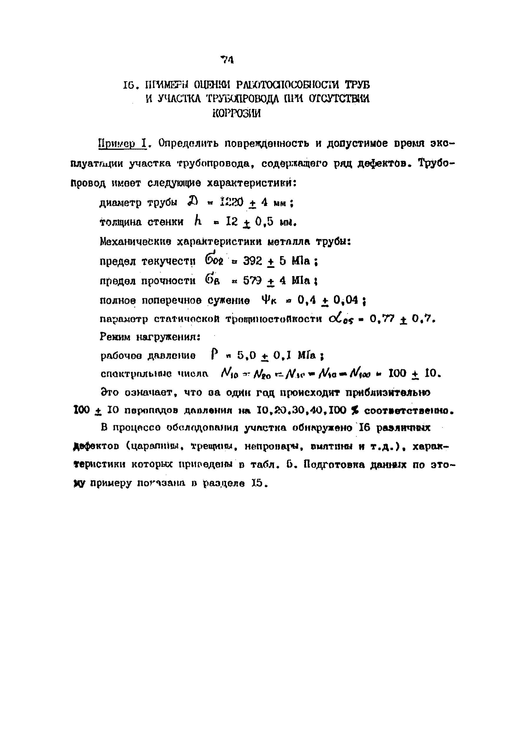 РД 39-00147105-001-91