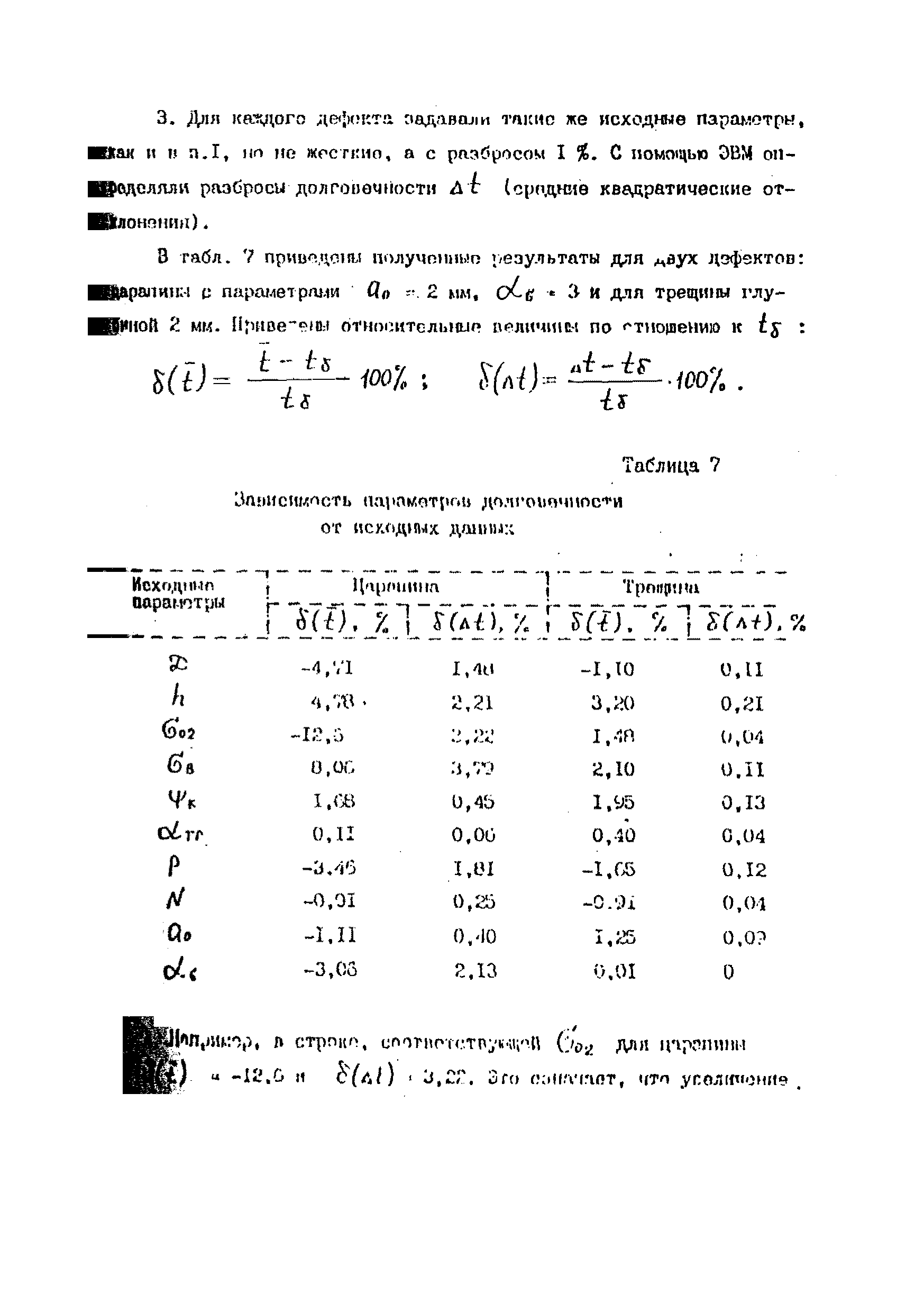 РД 39-00147105-001-91