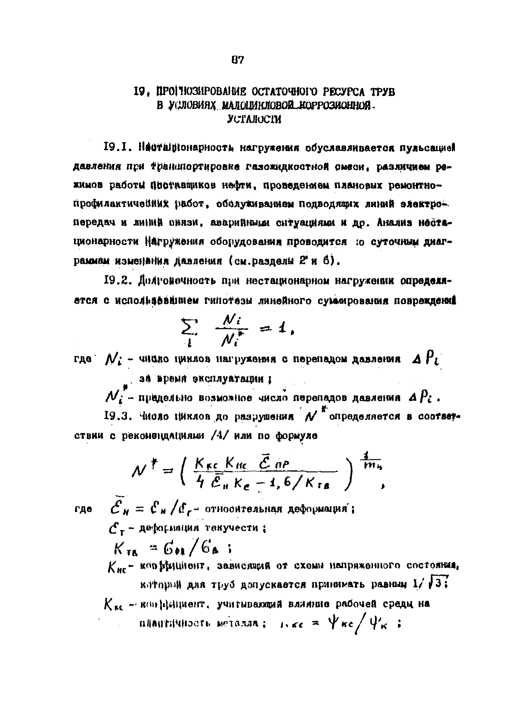 РД 39-00147105-001-91