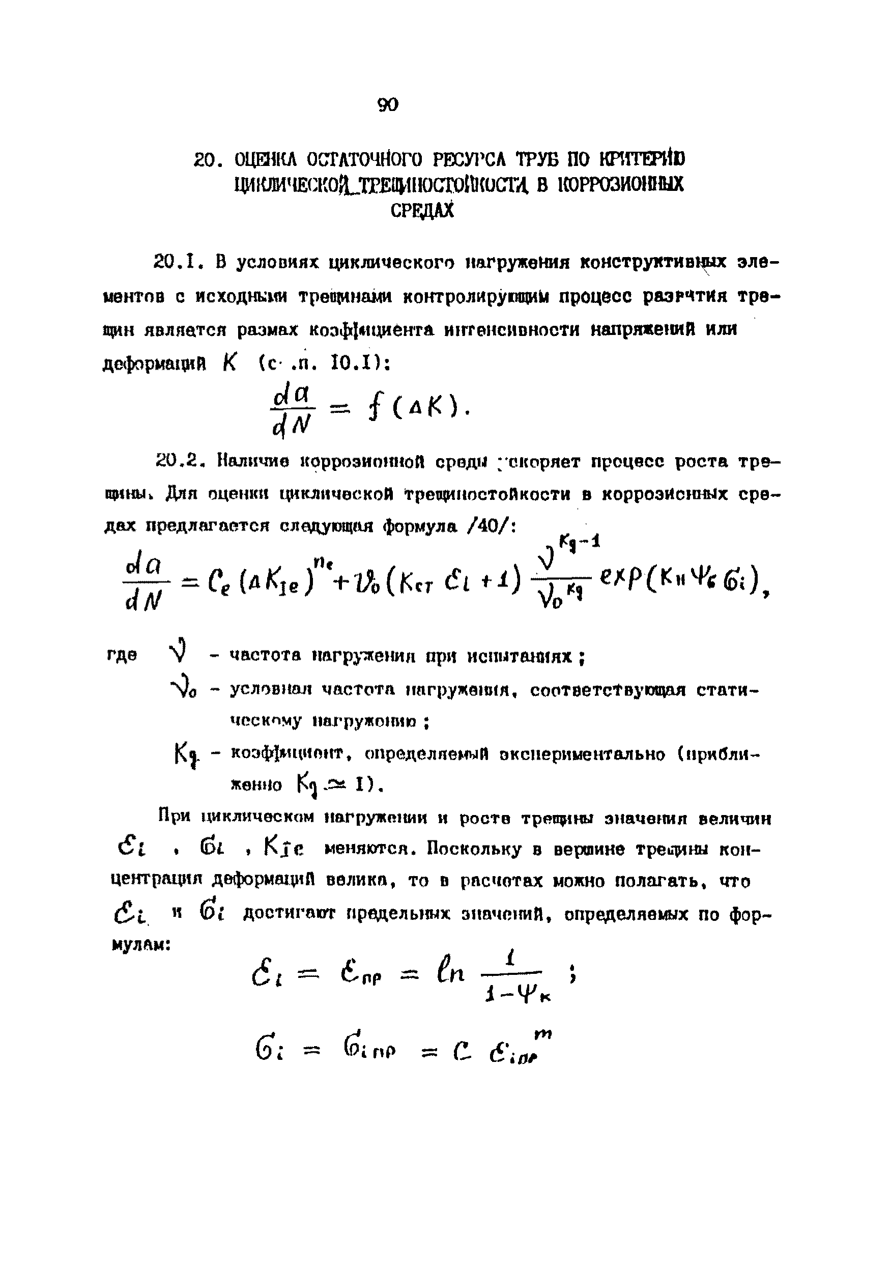 РД 39-00147105-001-91