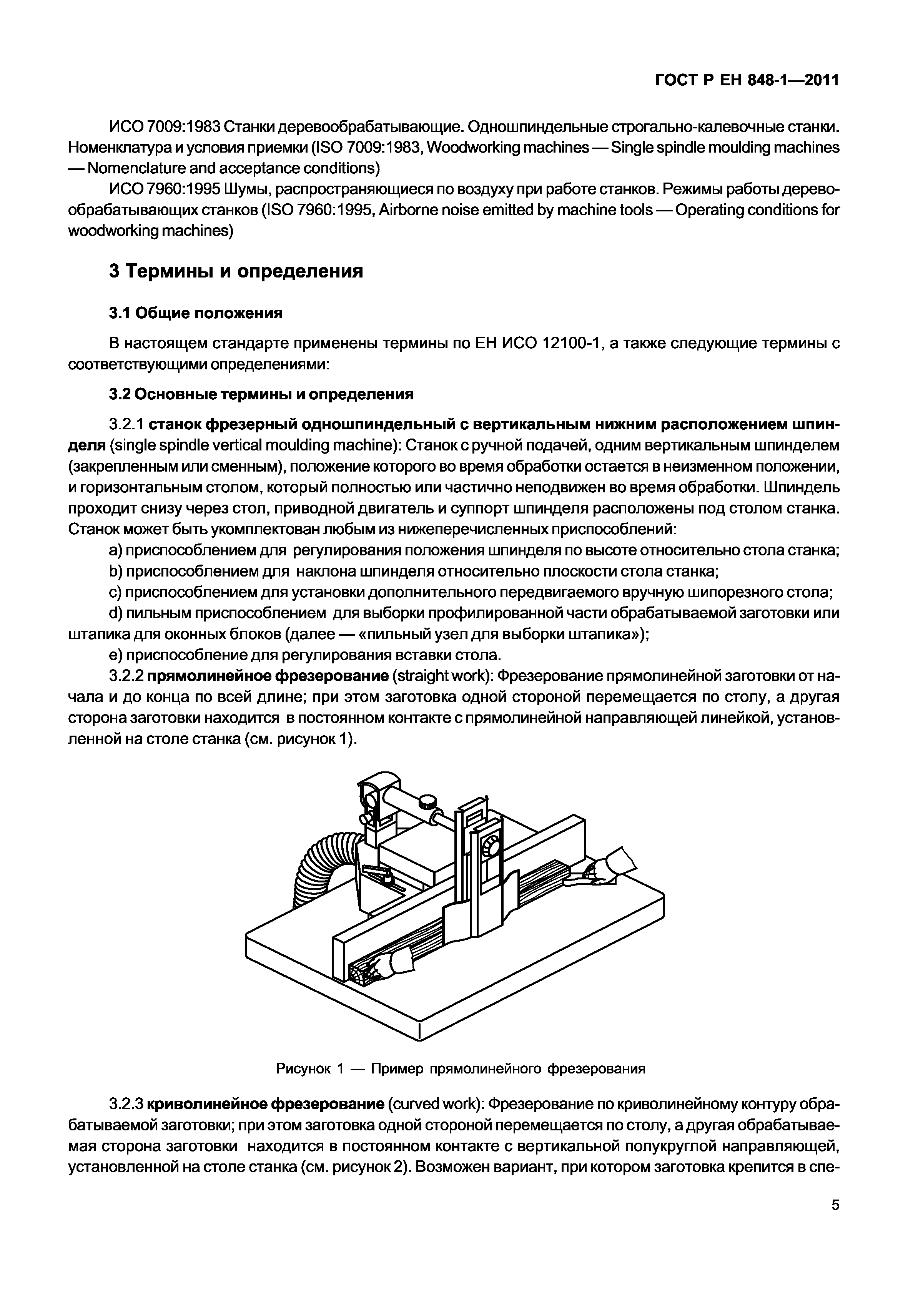 ГОСТ Р ЕН 848-1-2011