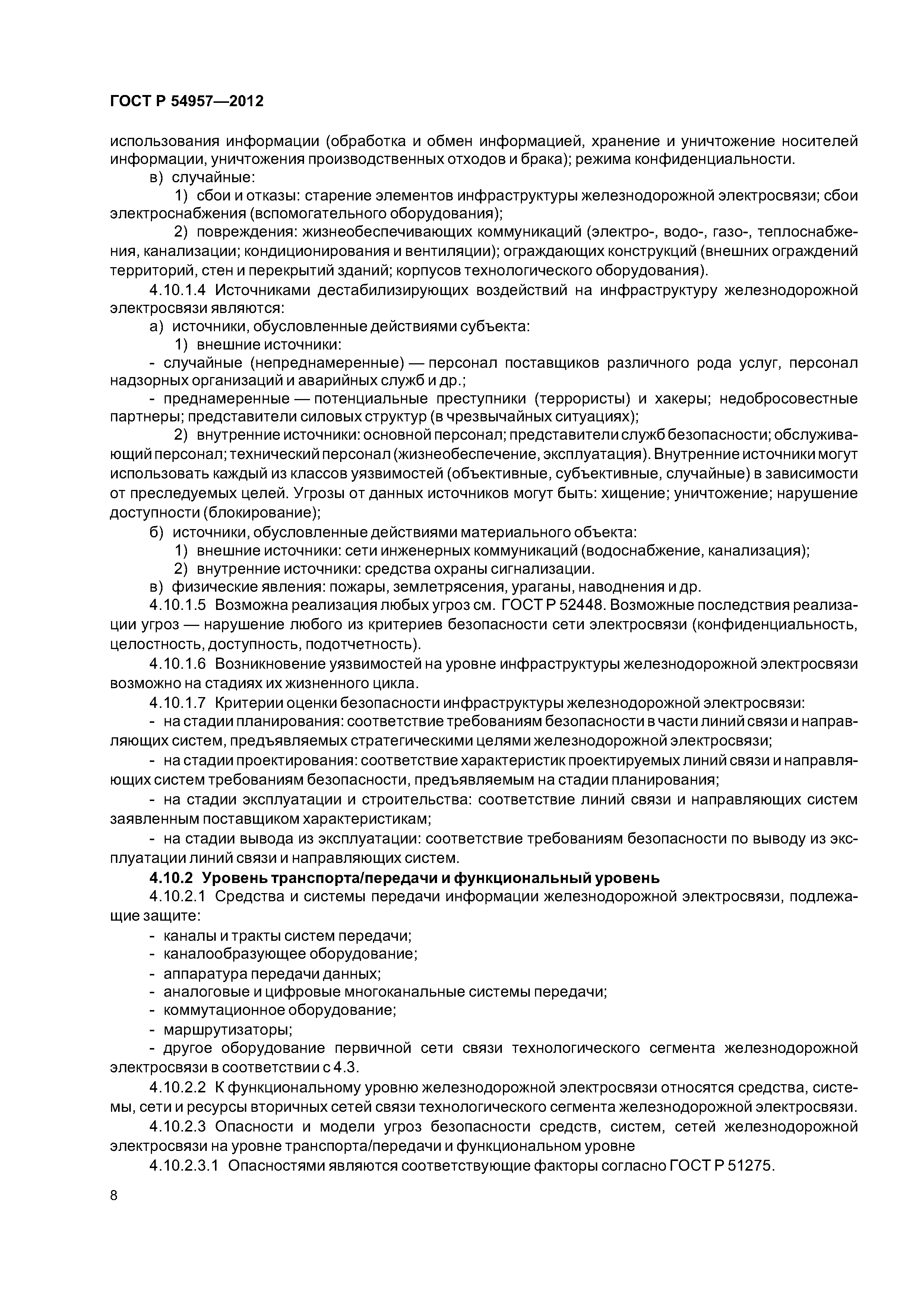 ГОСТ Р 54957-2012