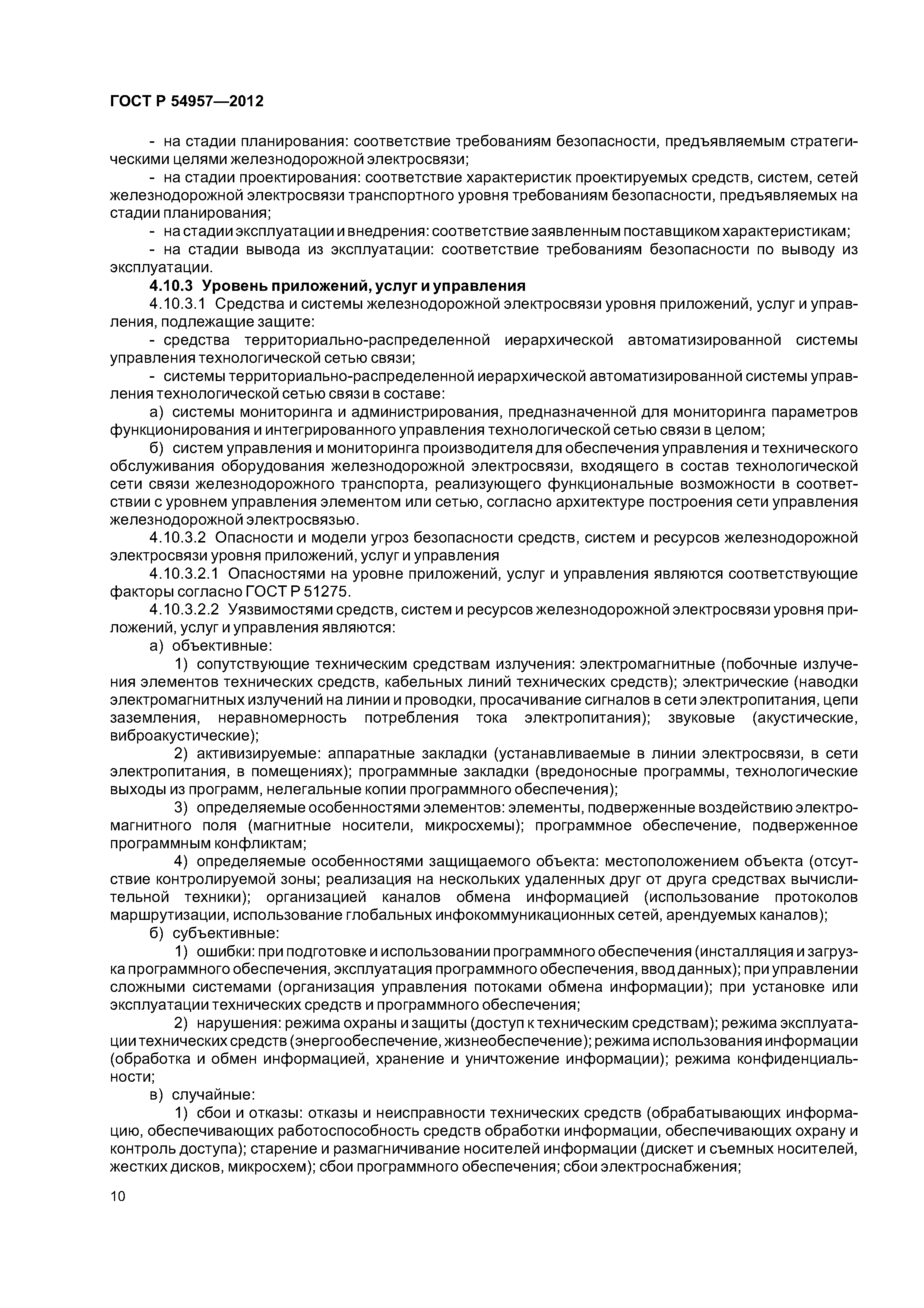 ГОСТ Р 54957-2012